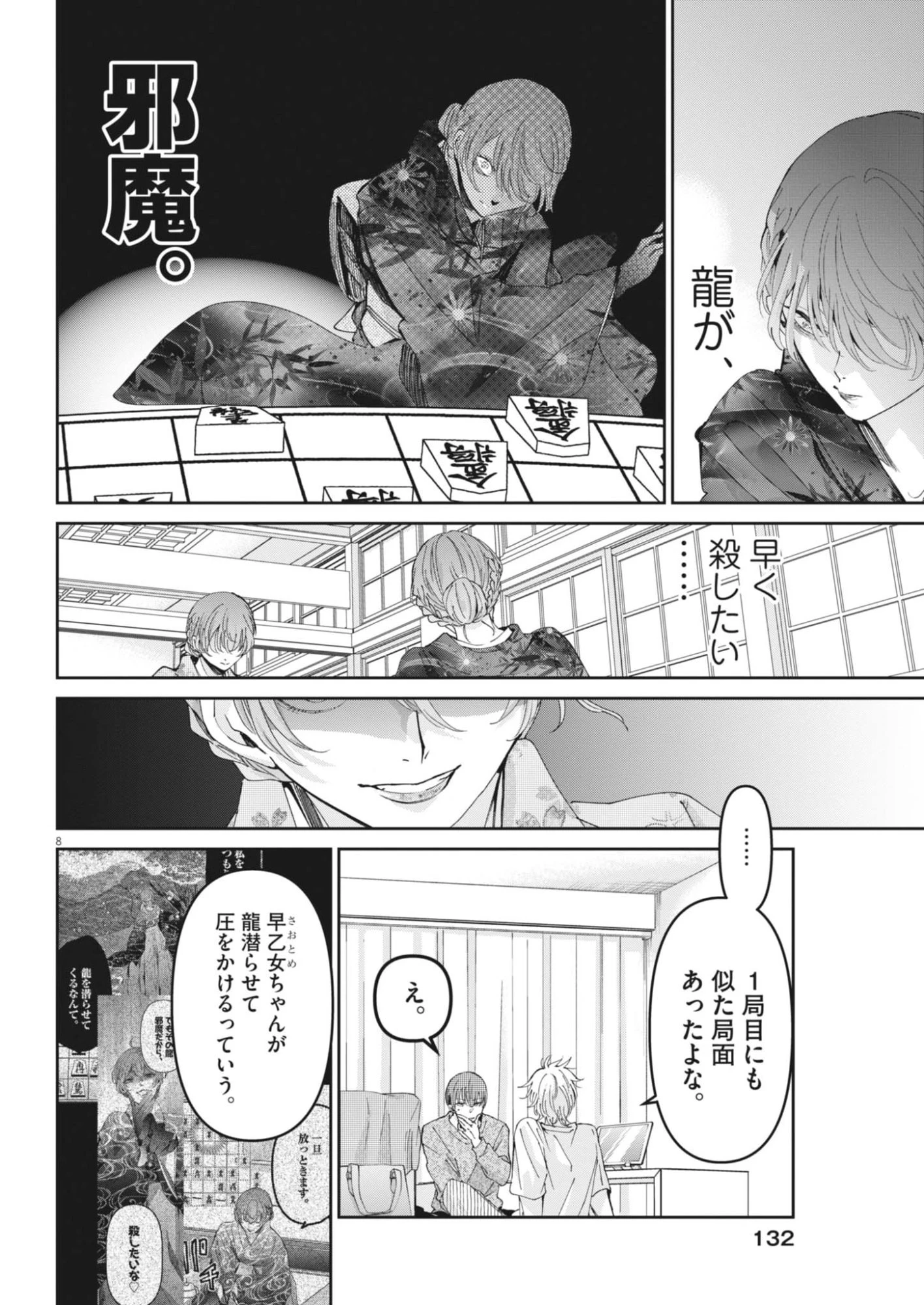 永世乙女の戦い方 第120話 - 8