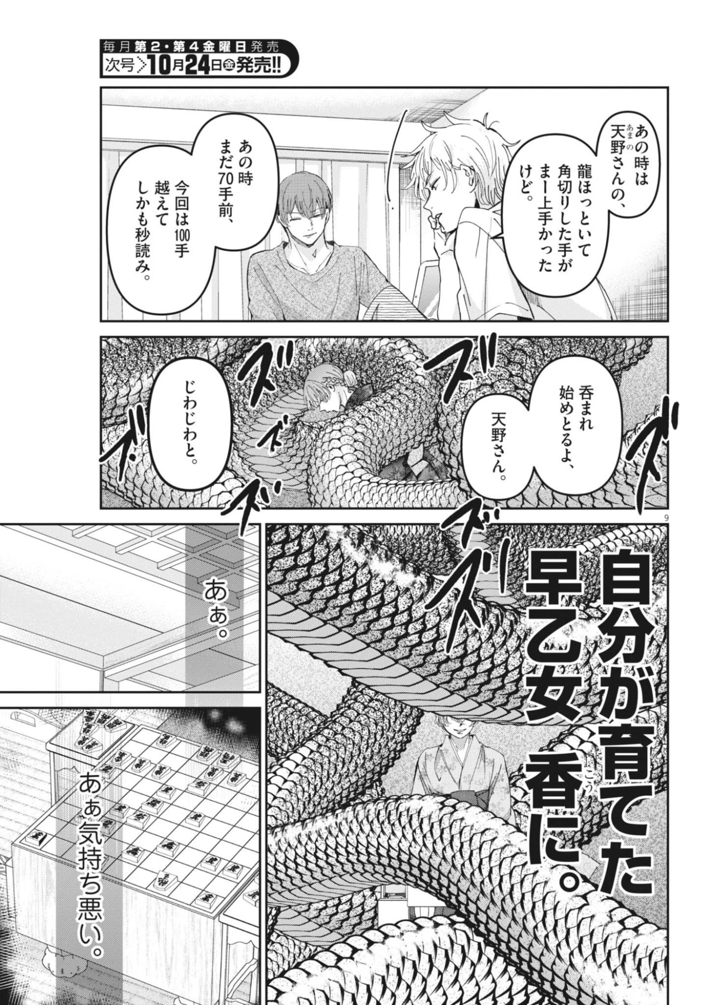永世乙女の戦い方 第120話 - 9