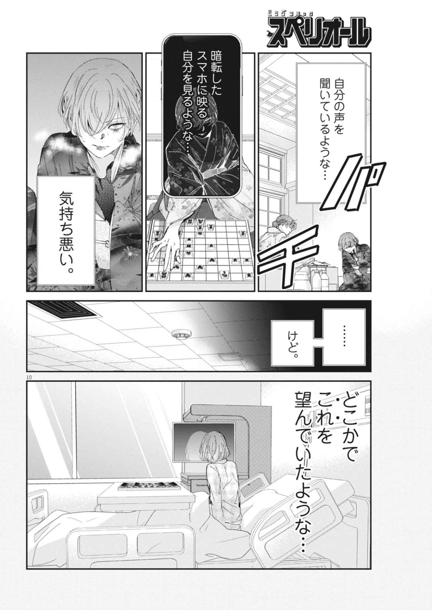 永世乙女の戦い方 第120話 - 10