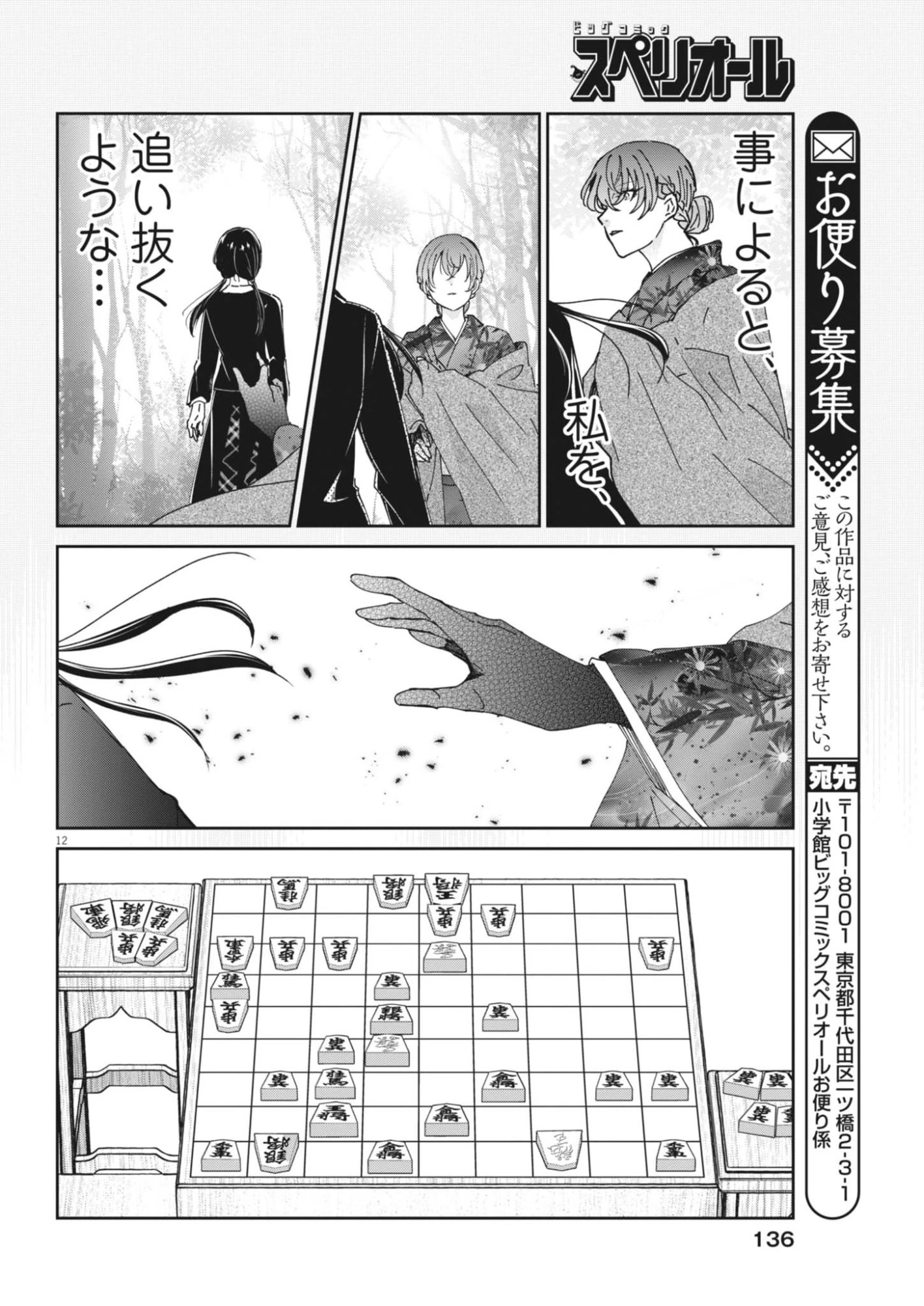 永世乙女の戦い方 第120話 - 12