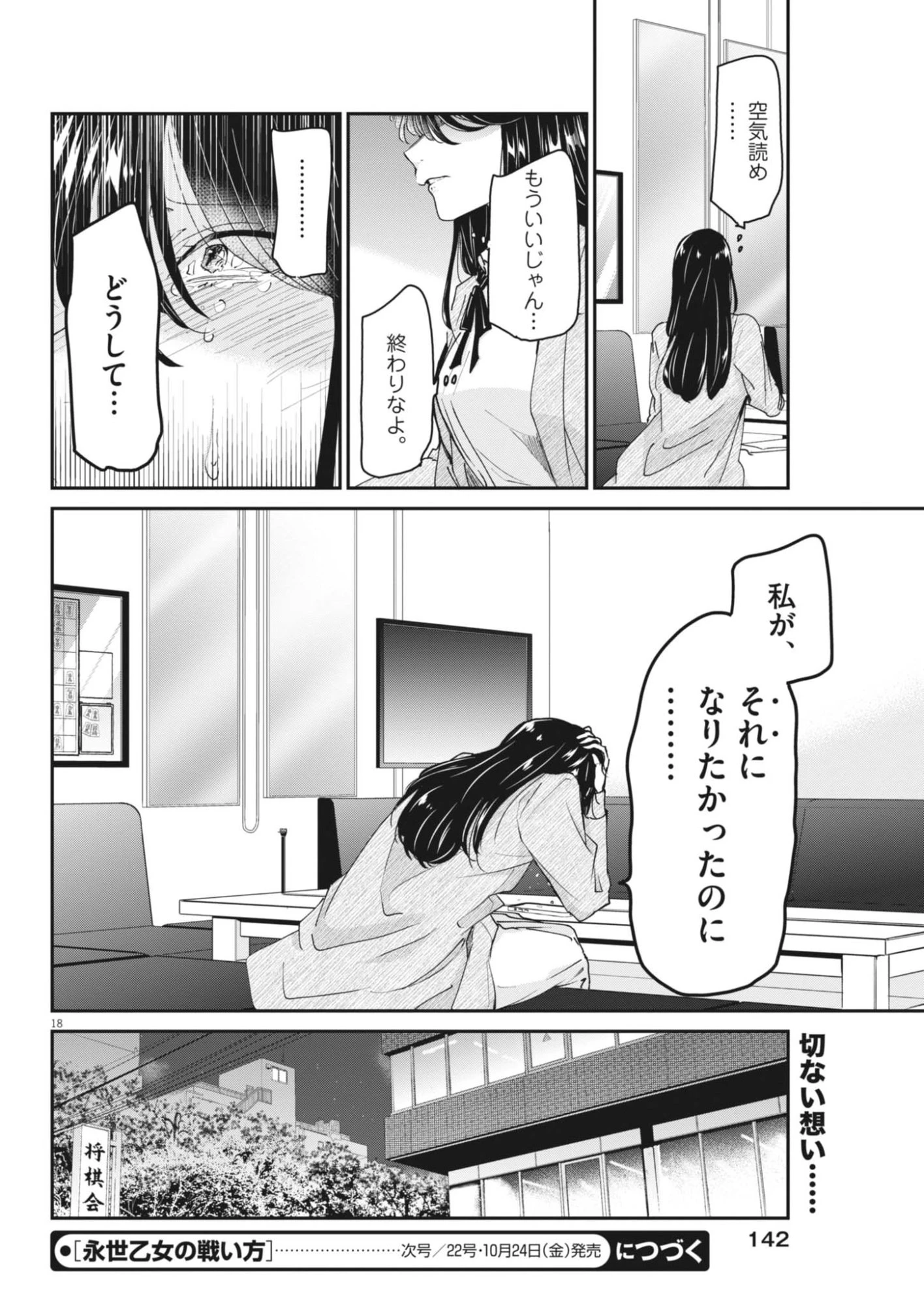 永世乙女の戦い方 第120話 - 18