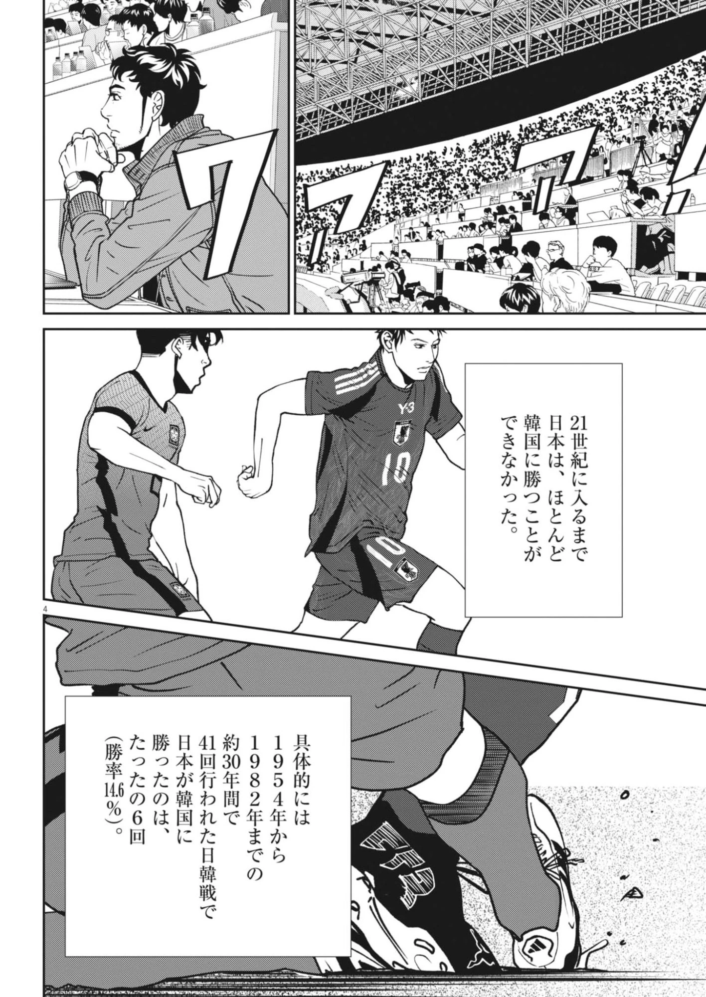 フットボールネーション 第173話 - 4