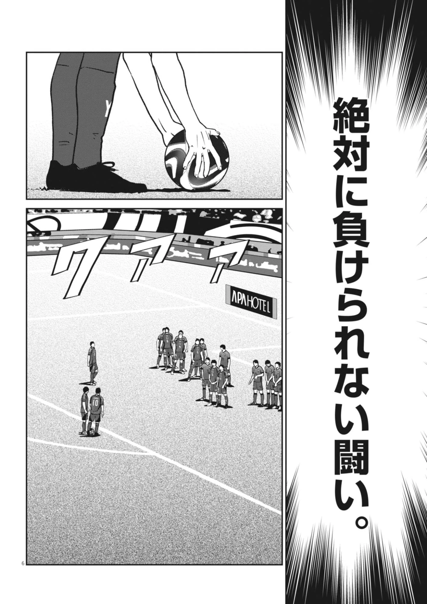 フットボールネーション 第173話 - 6