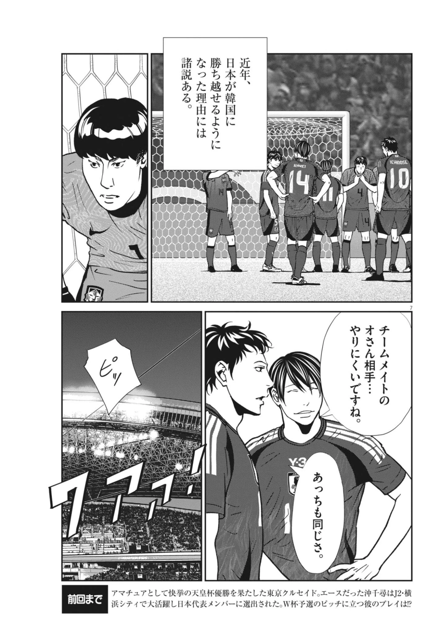 フットボールネーション 第173話 - 7