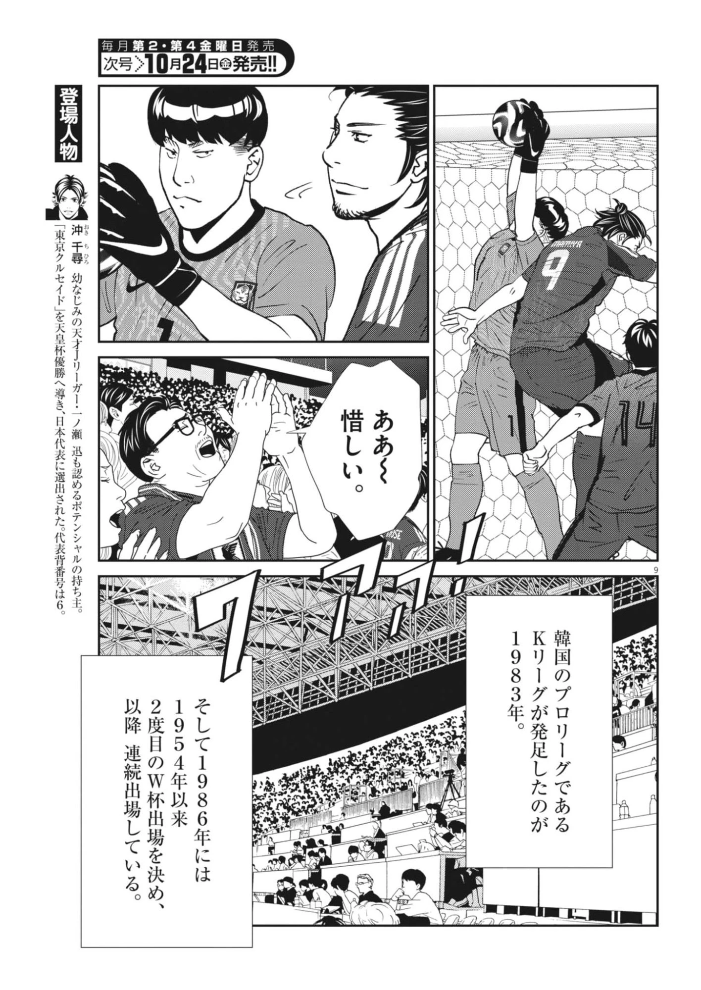 フットボールネーション 第173話 - 9