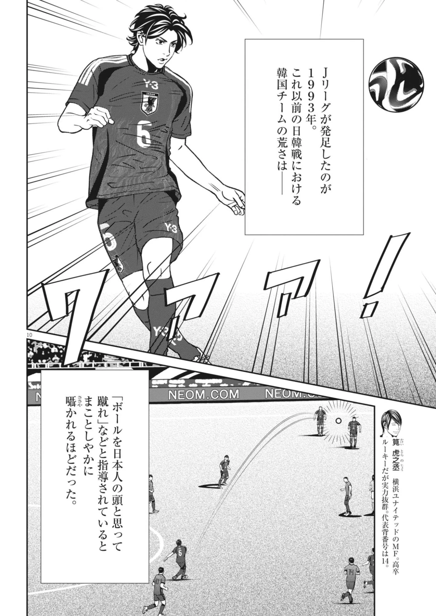 フットボールネーション 第173話 - 10
