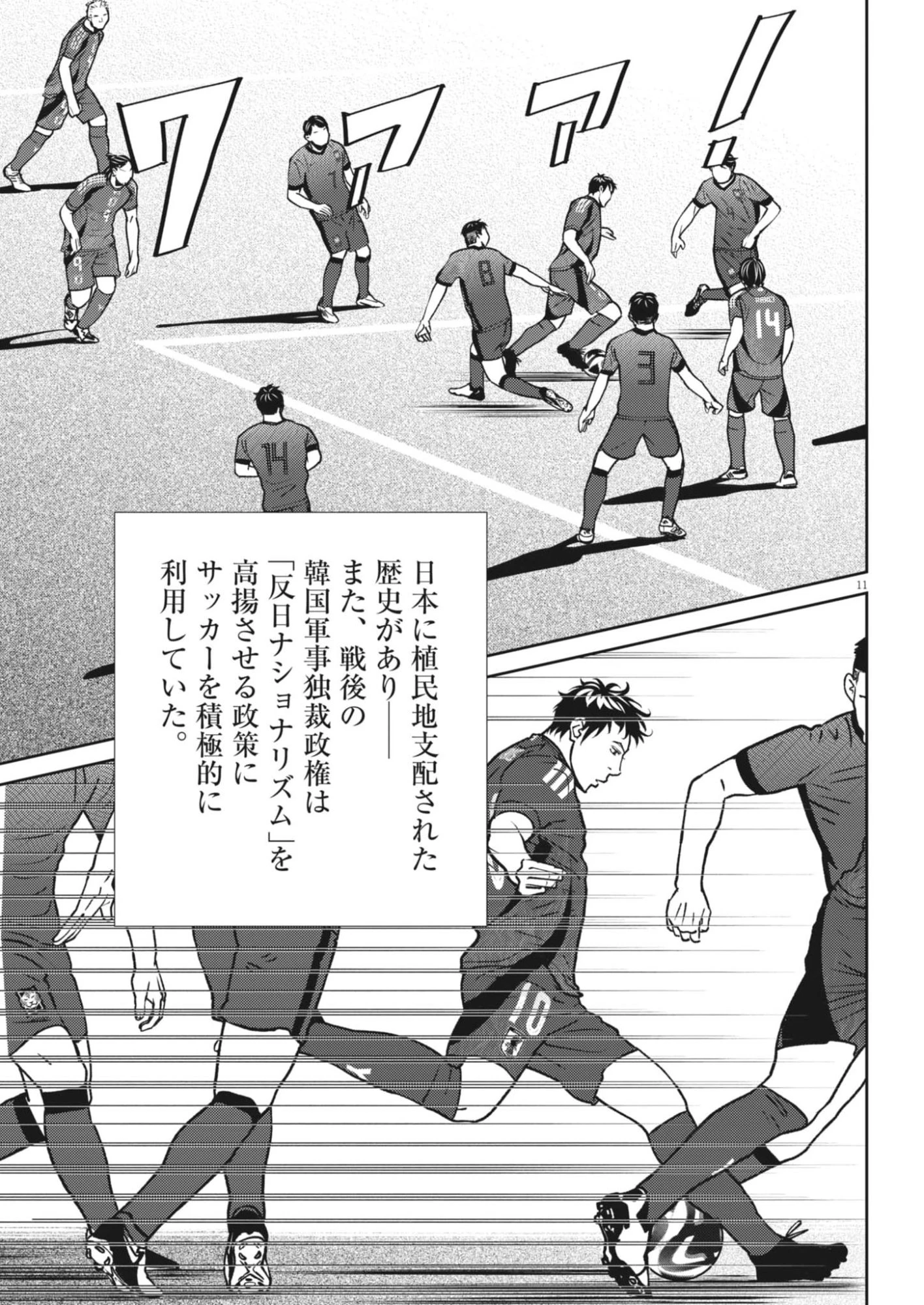 フットボールネーション 第173話 - 11