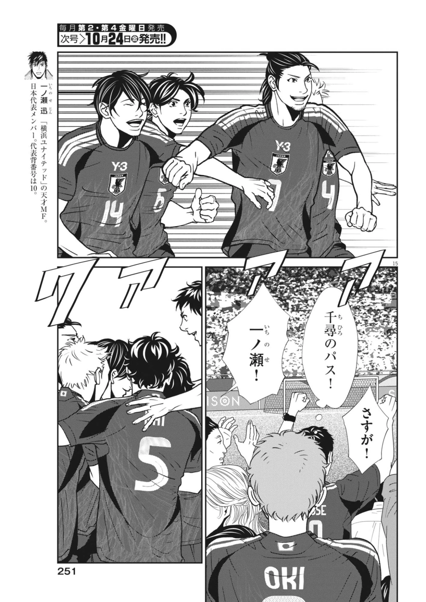 フットボールネーション 第173話 - 15