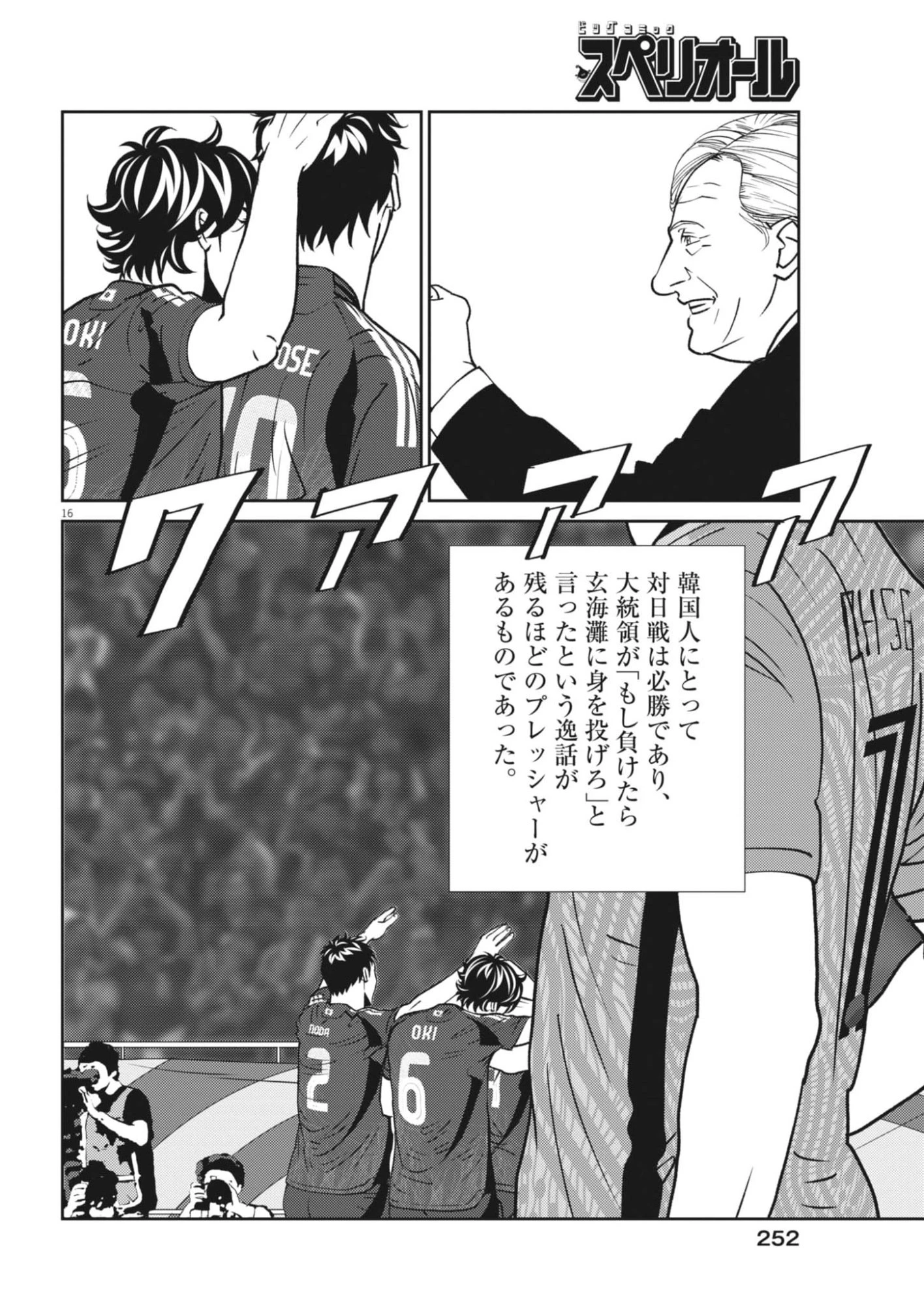 フットボールネーション 第173話 - 16