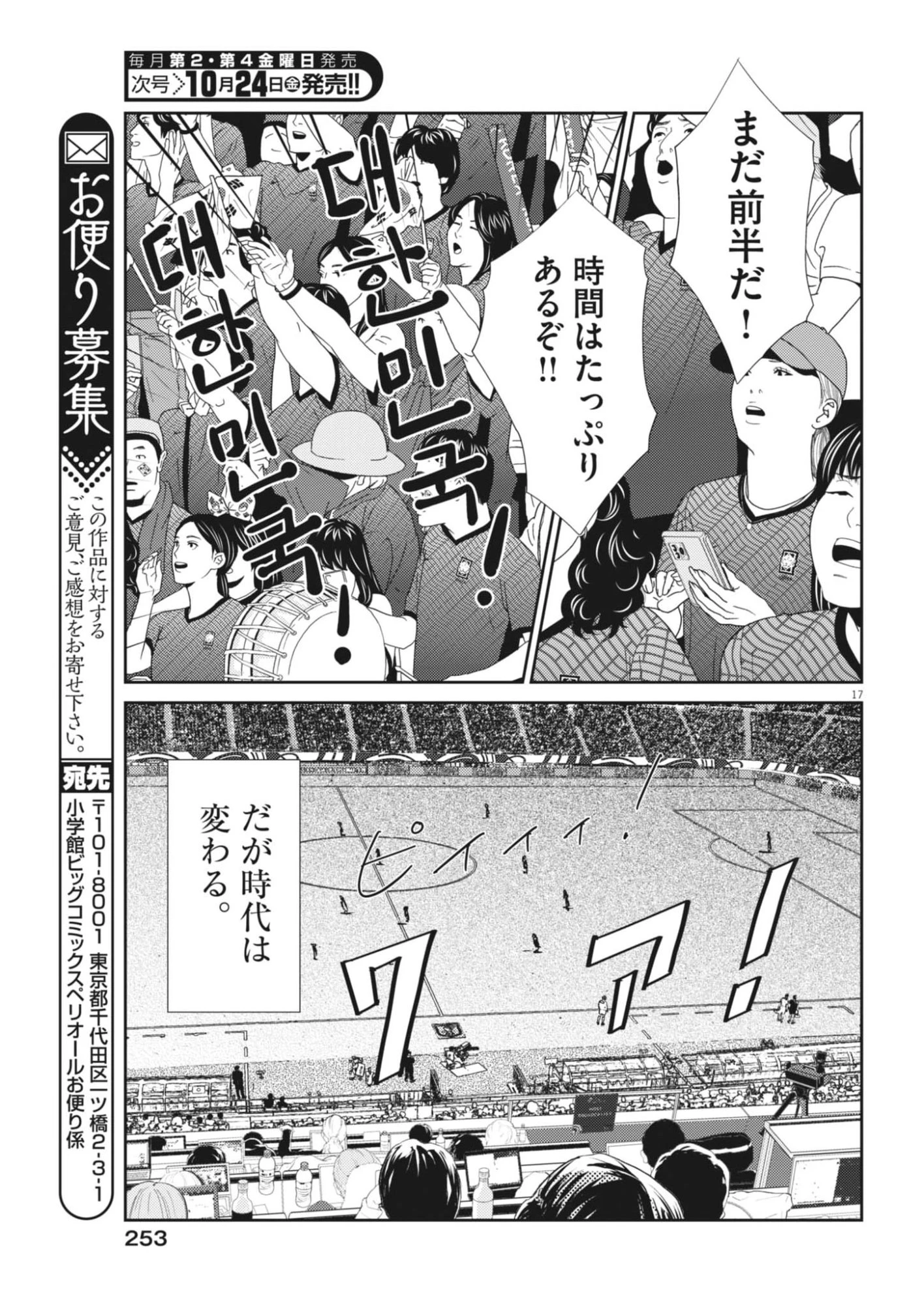 フットボールネーション 第173話 - 17