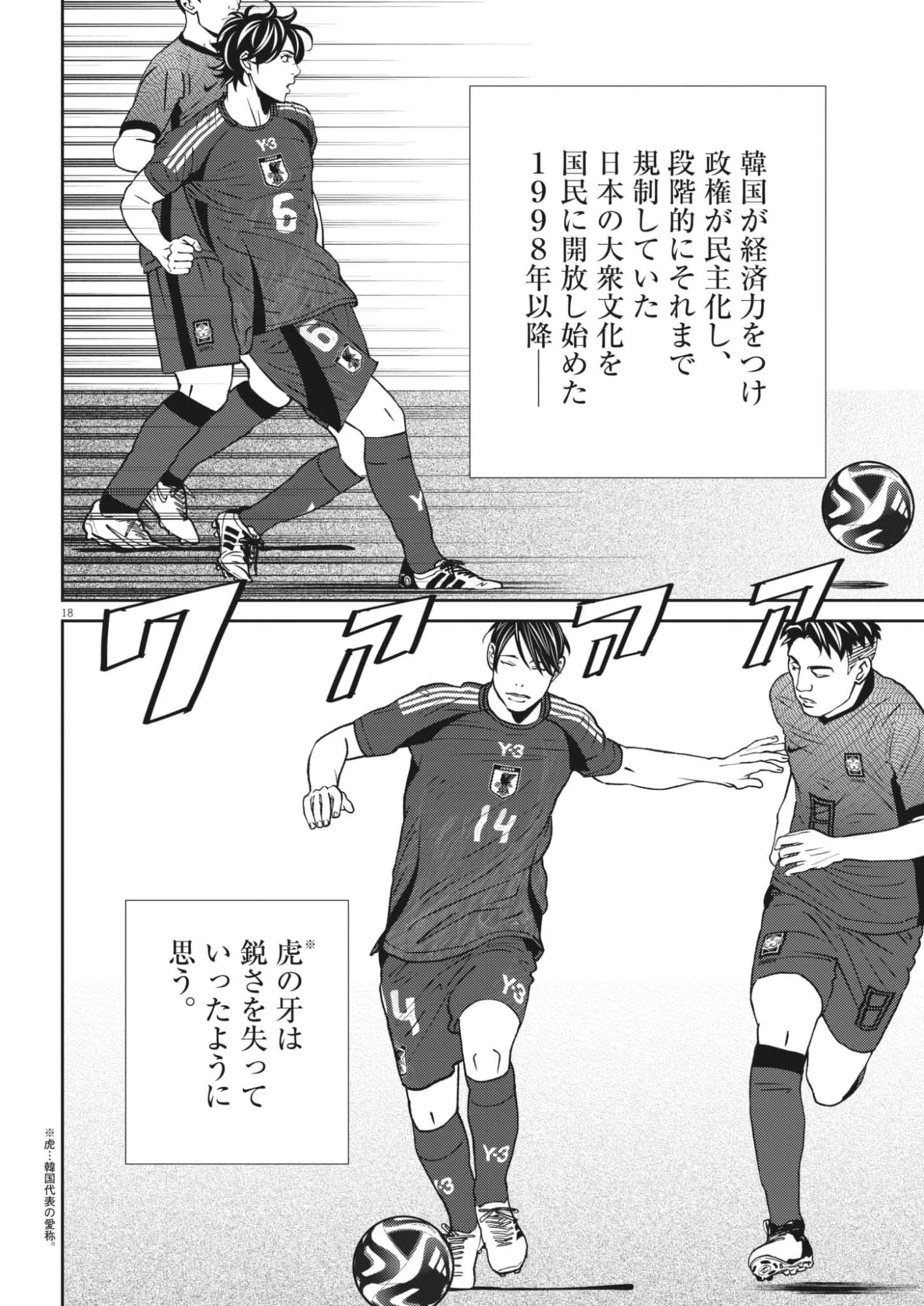フットボールネーション 第173話 - 18