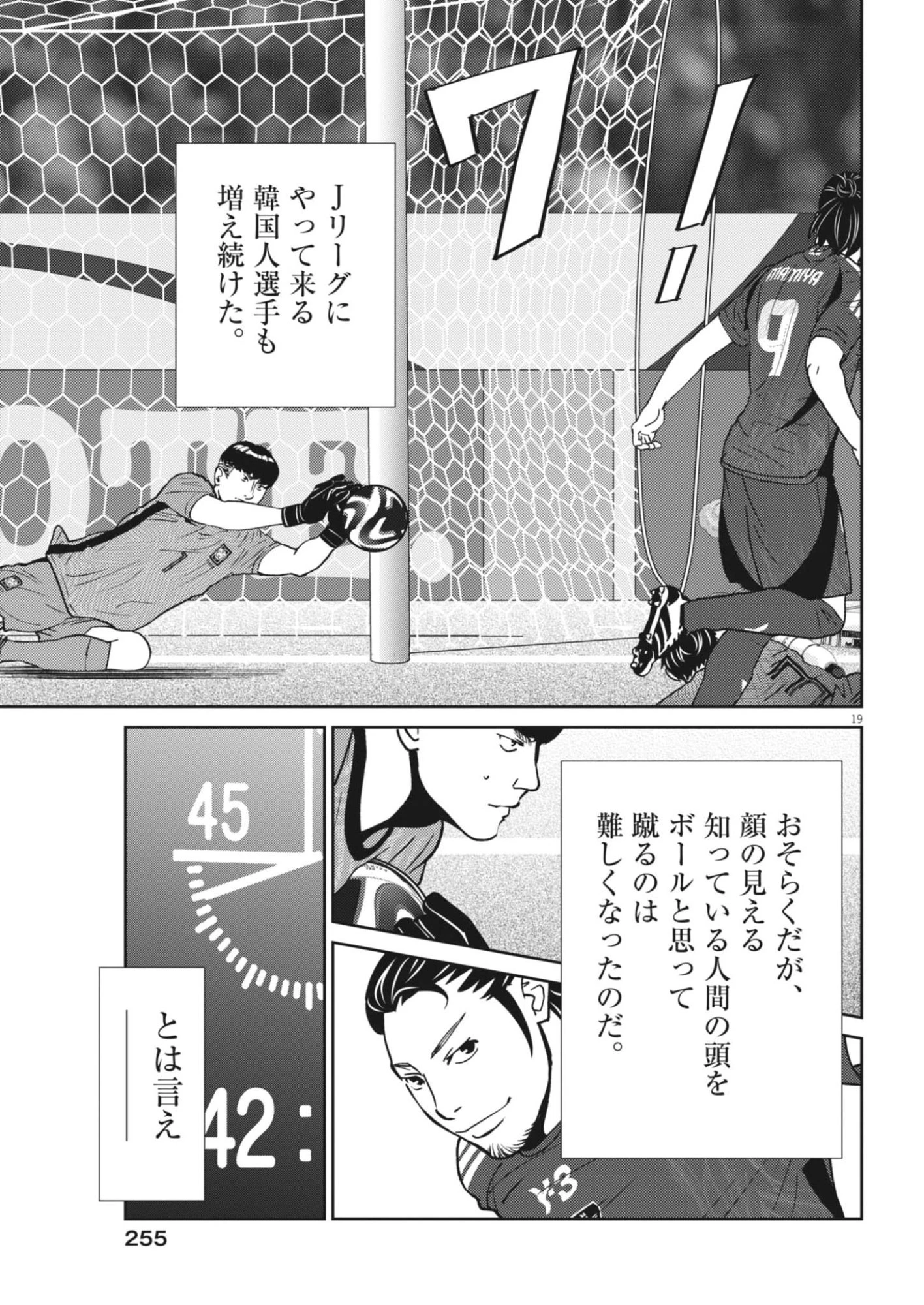 フットボールネーション 第173話 - 19