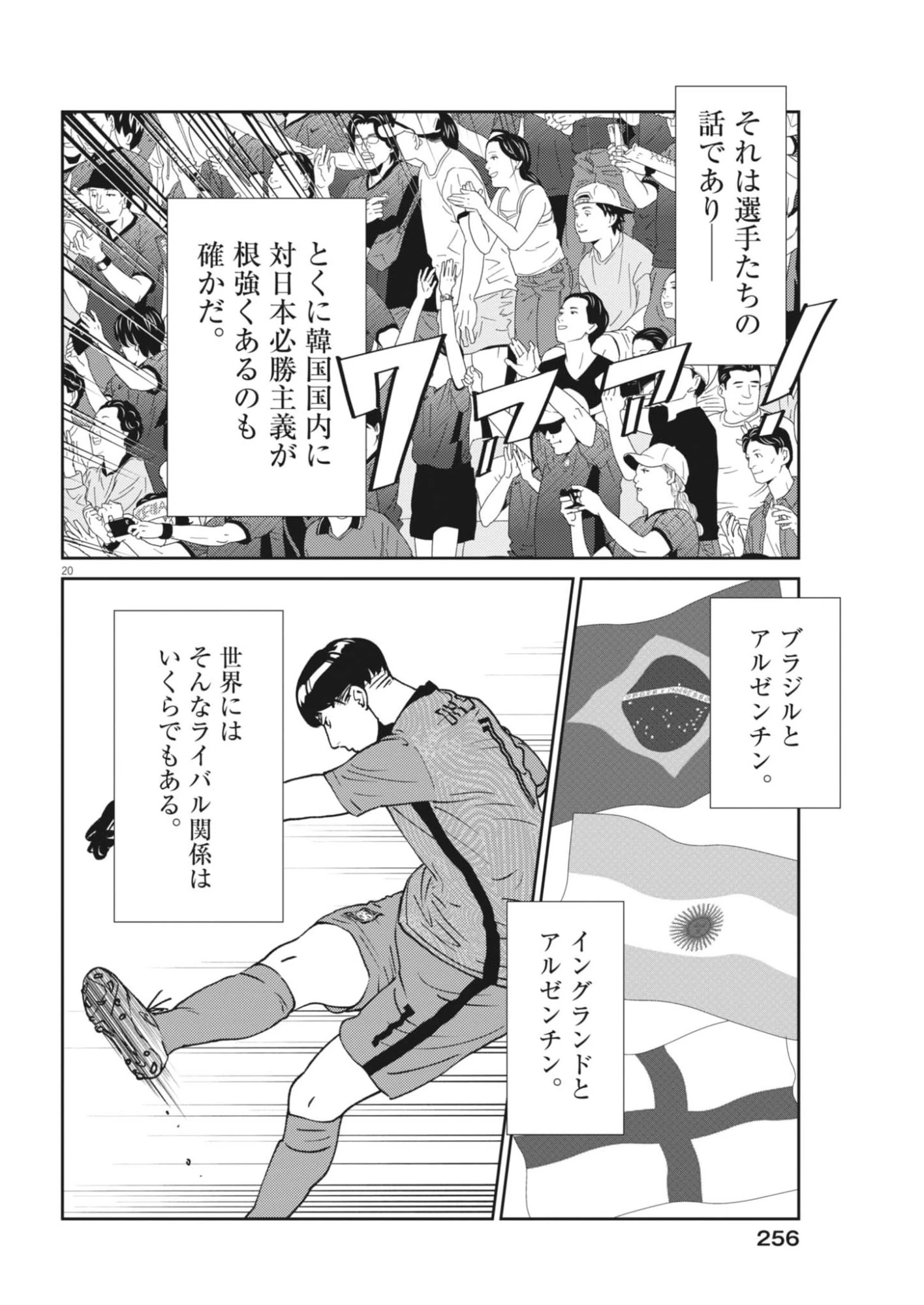 フットボールネーション 第173話 - 20