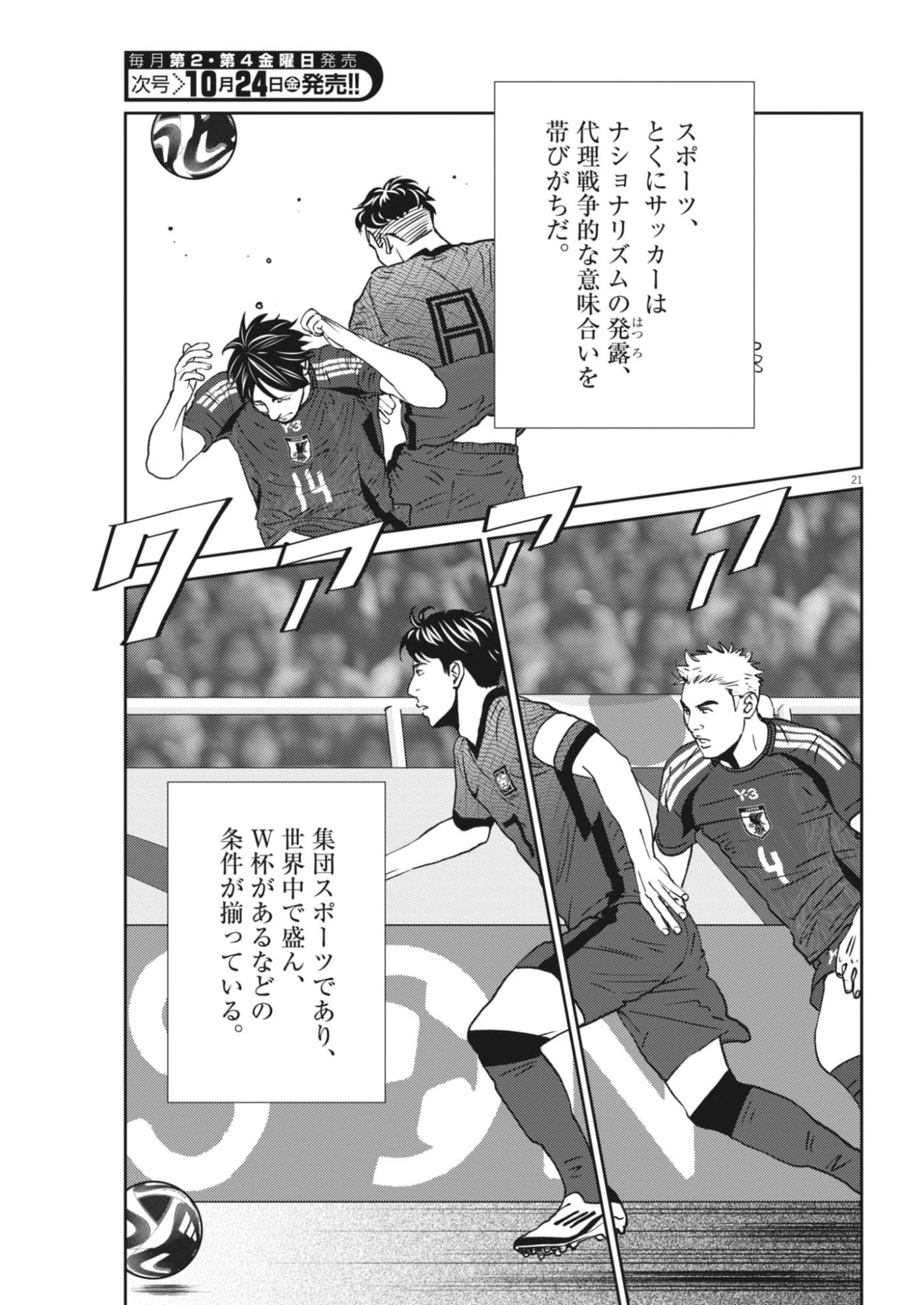 フットボールネーション 第173話 - 21