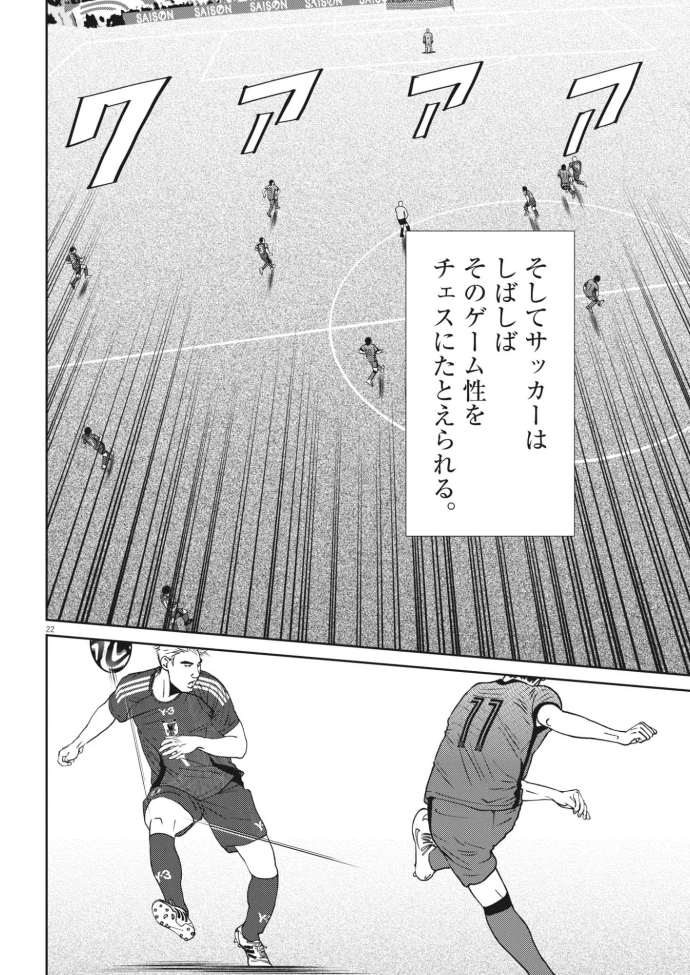 フットボールネーション 第173話 - 22