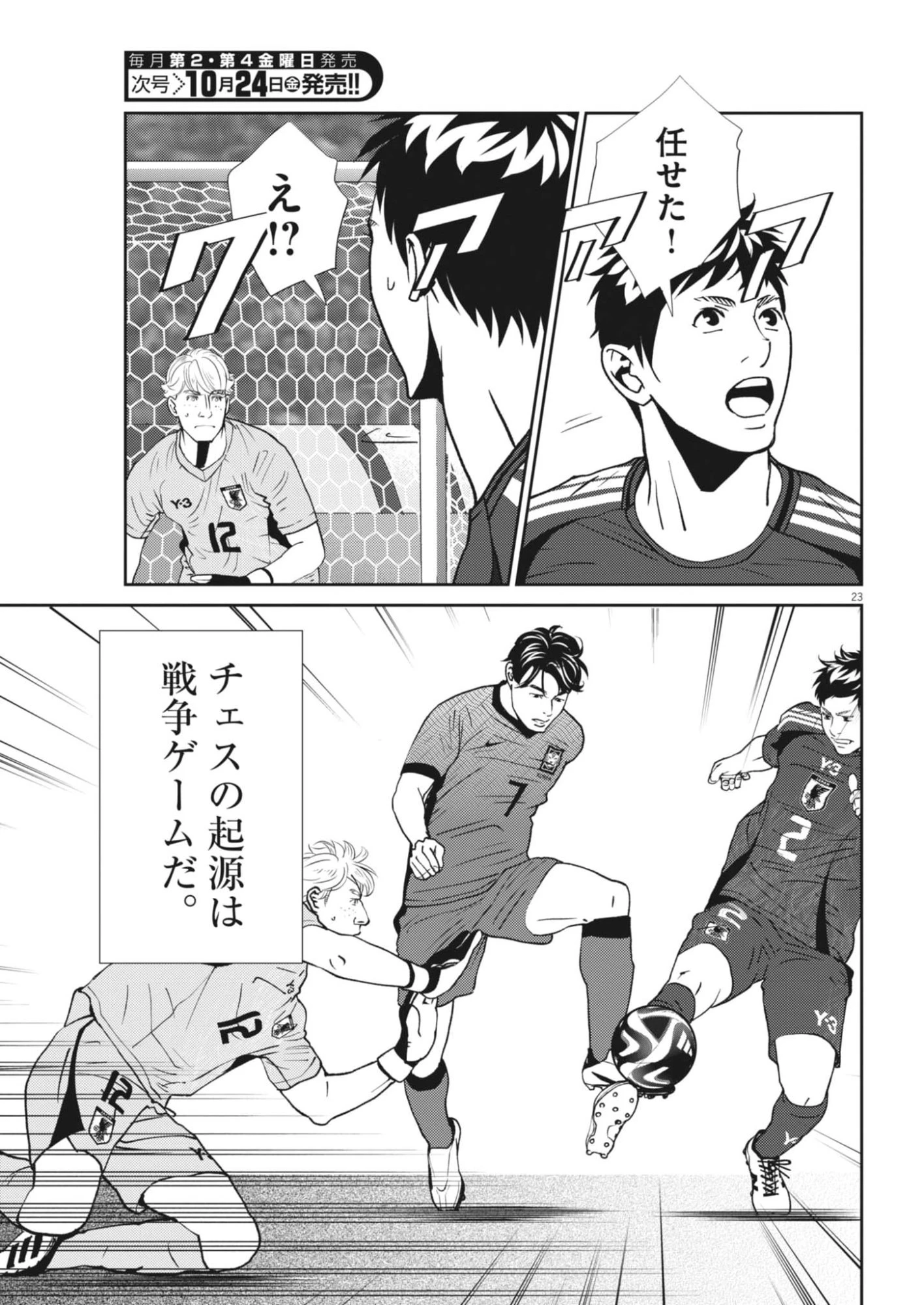 フットボールネーション 第173話 - 23