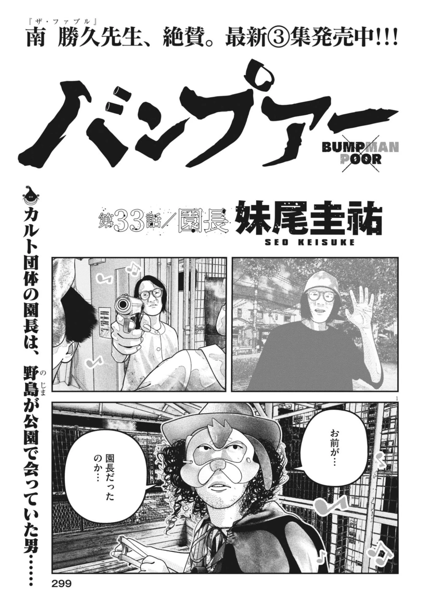 バンプアー 第33話 - 1