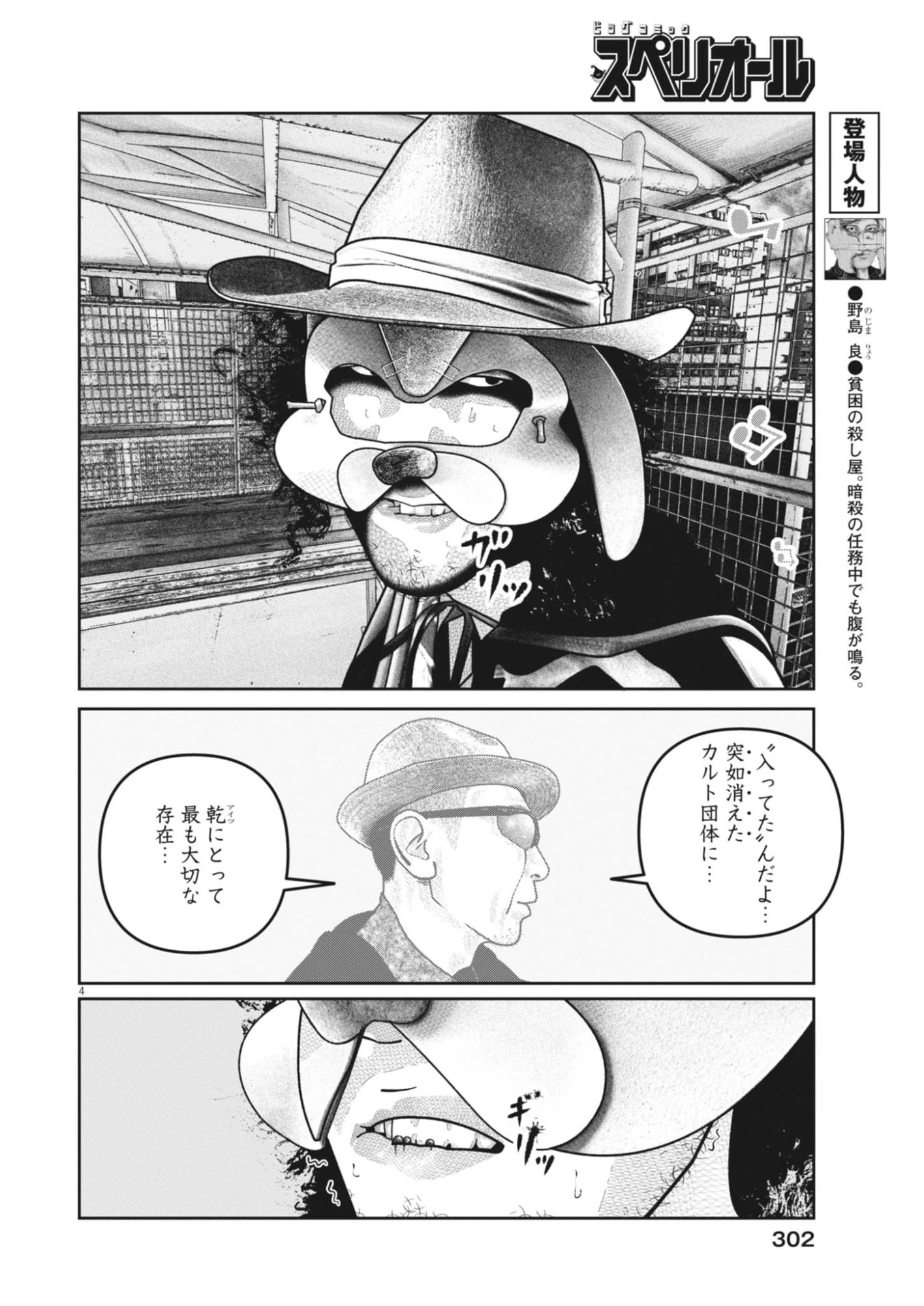 バンプアー 第33話 - 4