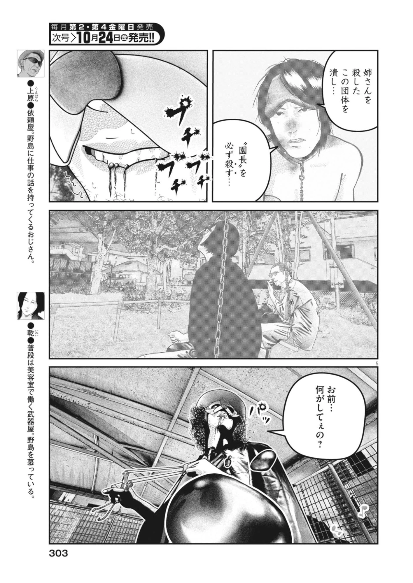 バンプアー 第33話 - 5