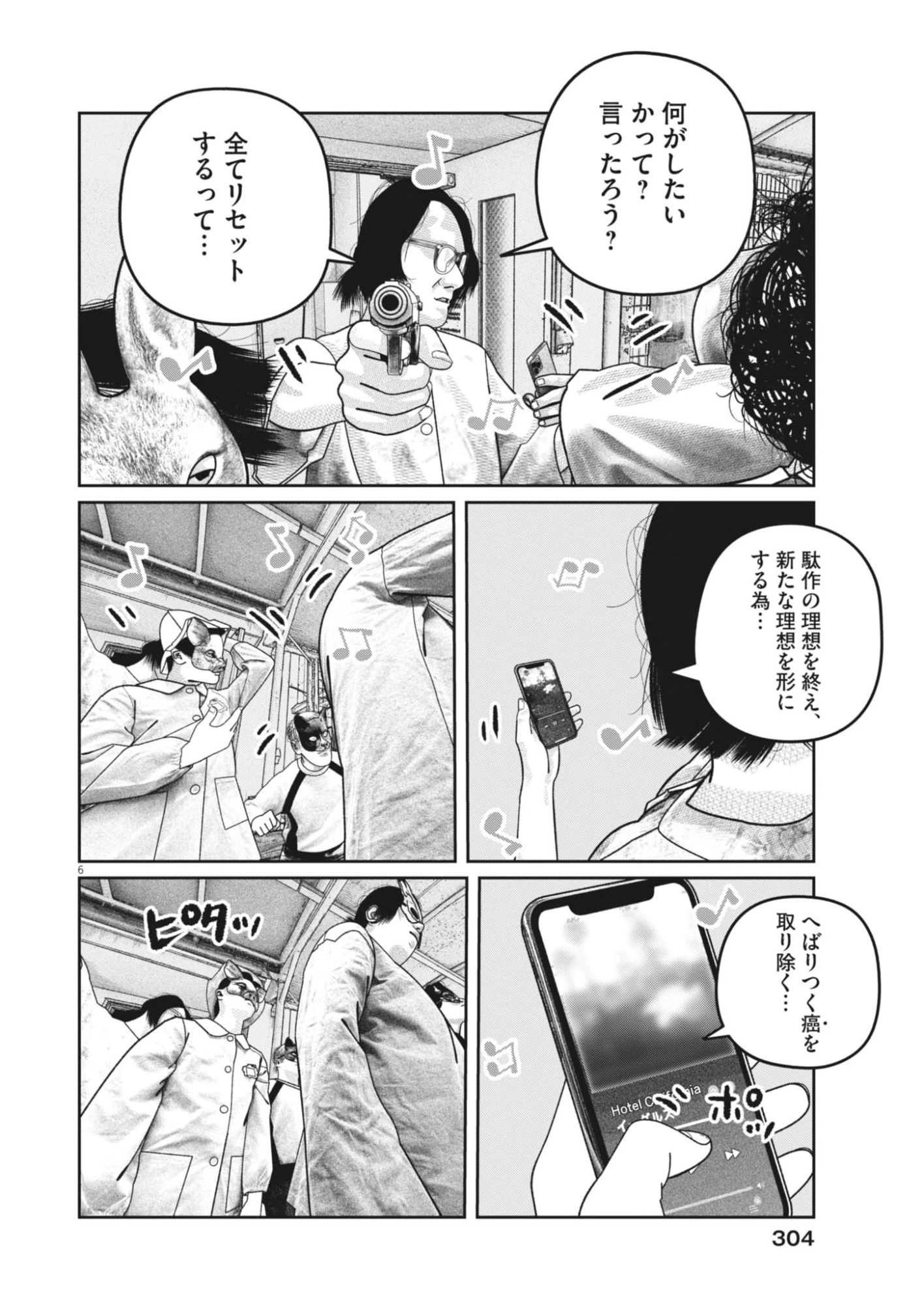 バンプアー 第33話 - 6