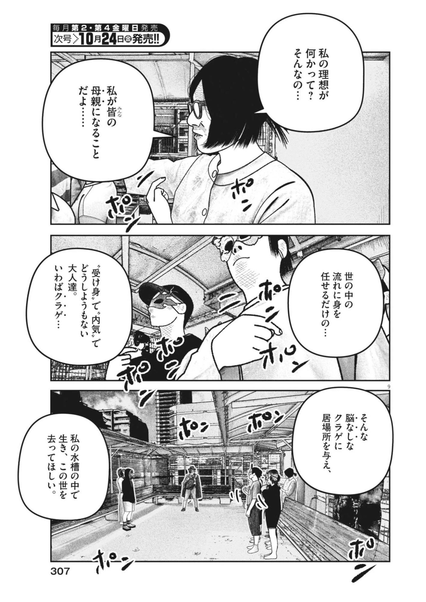 バンプアー 第33話 - 9