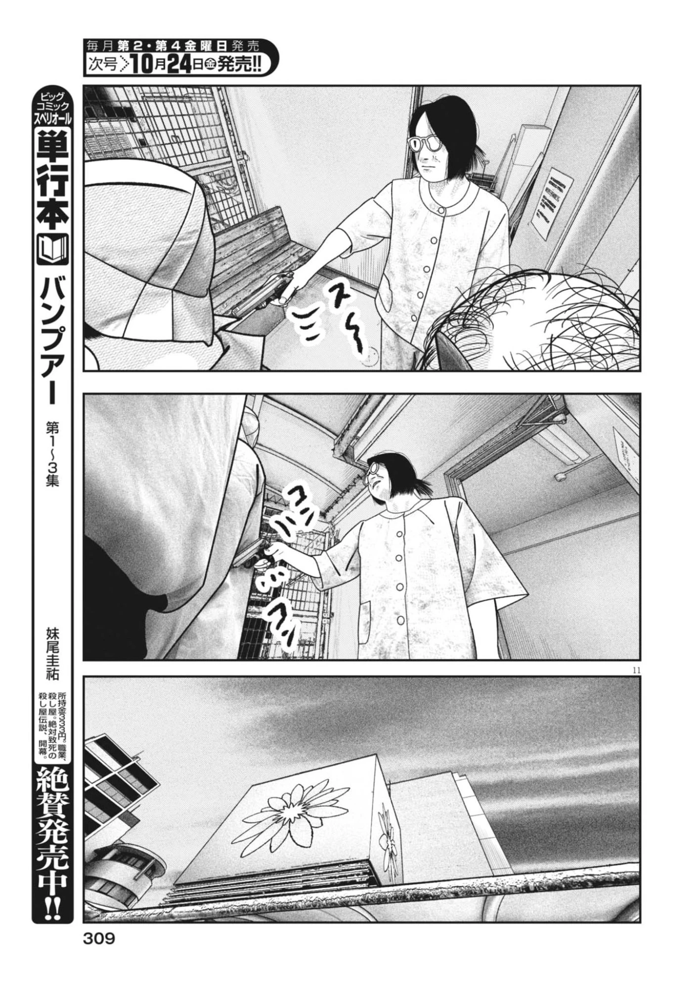 バンプアー 第33話 - 11