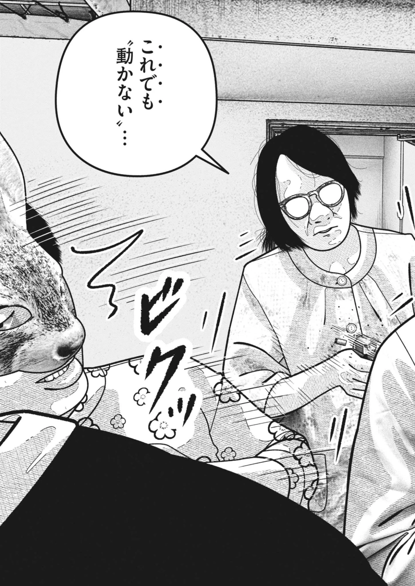 バンプアー 第33話 - 15