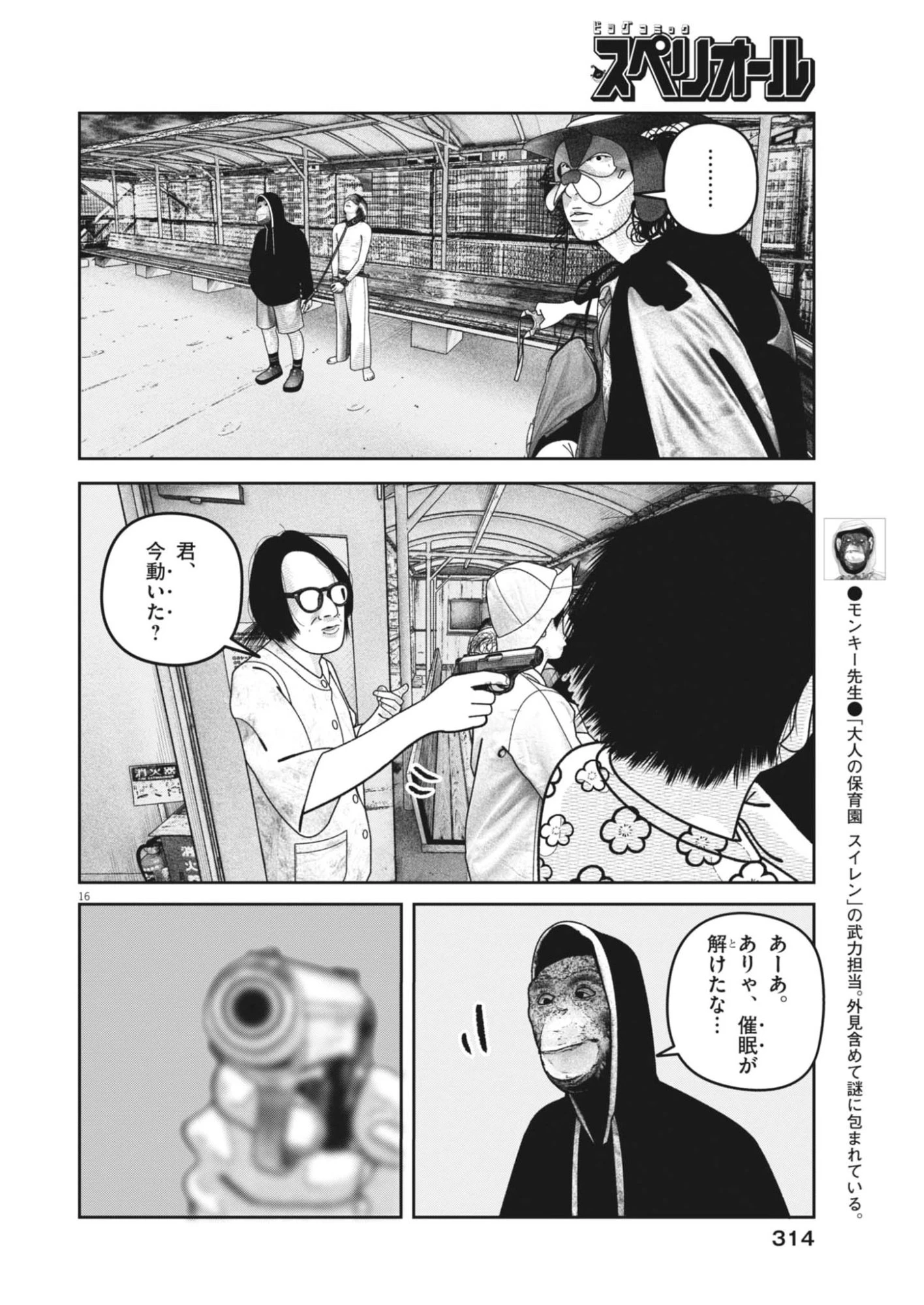 バンプアー 第33話 - 16