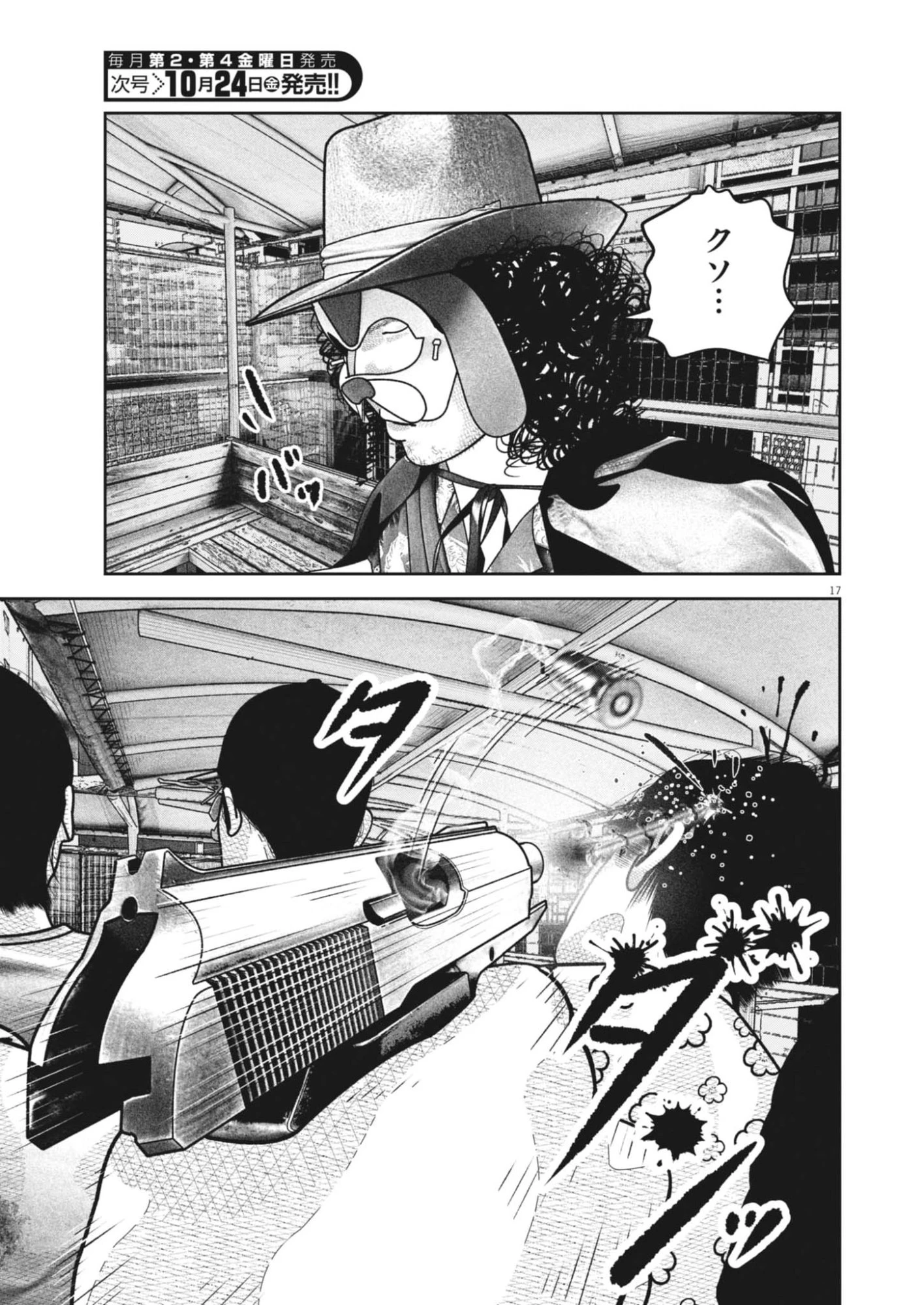 バンプアー 第33話 - 17