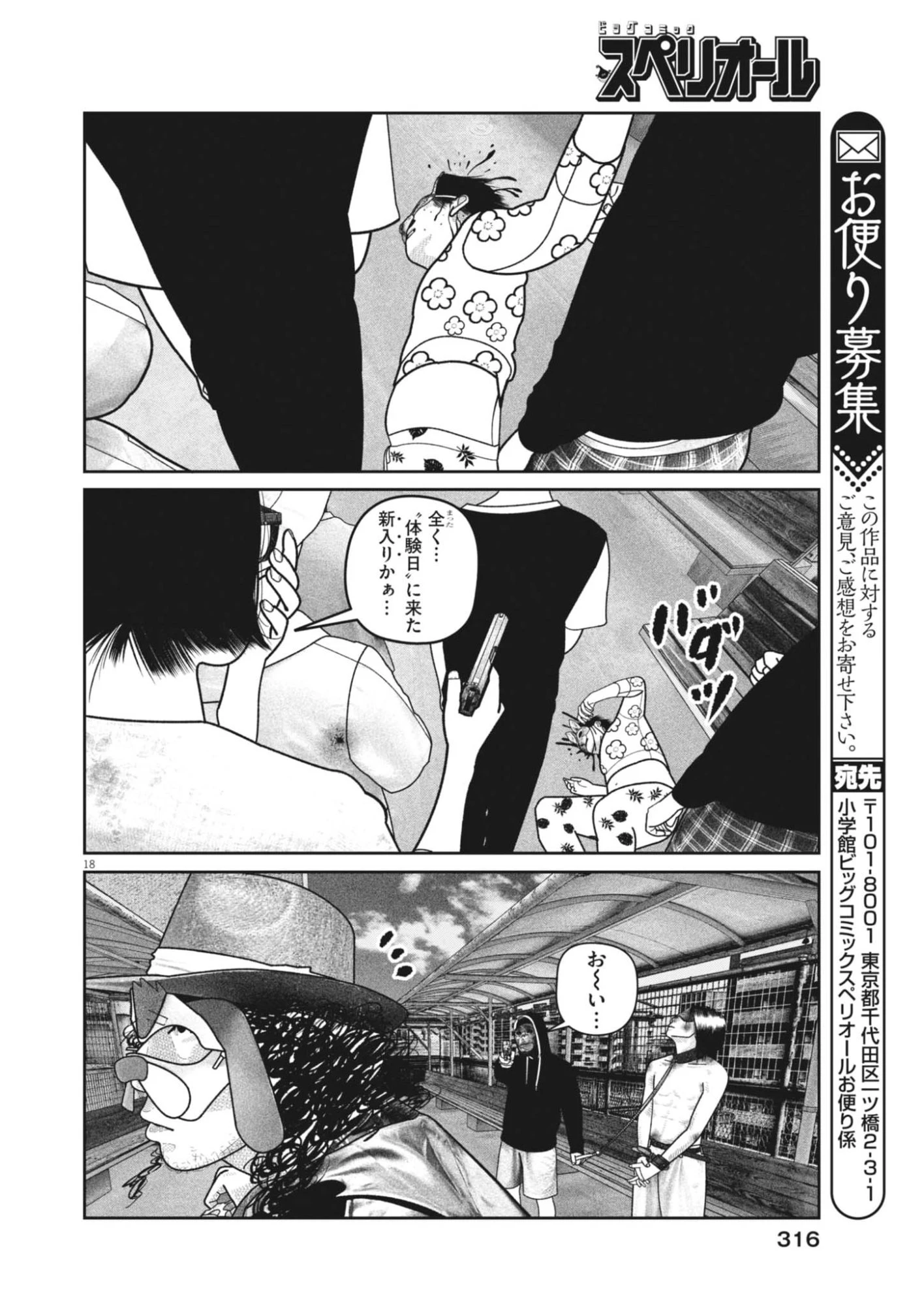 バンプアー 第33話 - 18