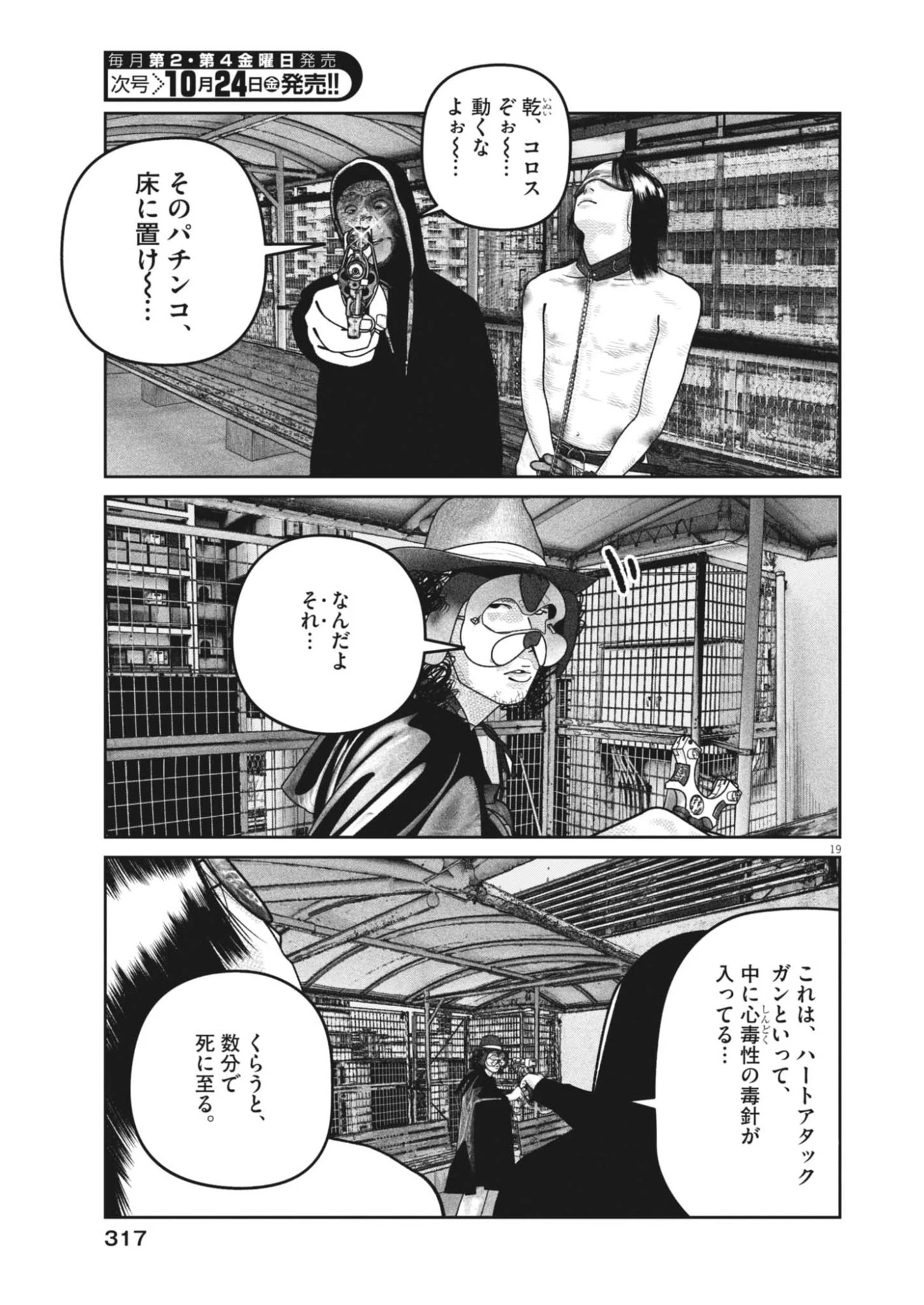 バンプアー 第33話 - 19