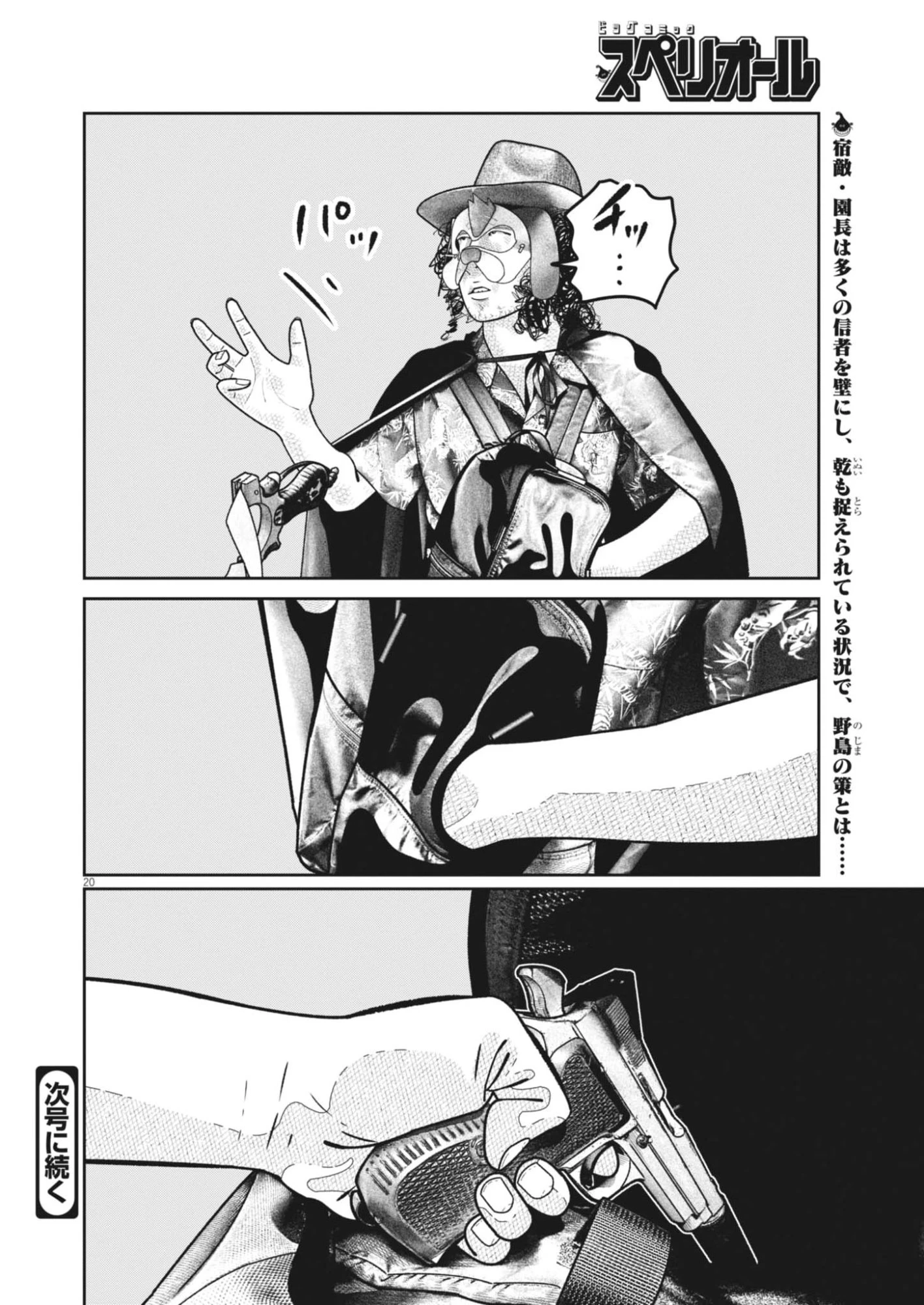 バンプアー 第33話 - 20