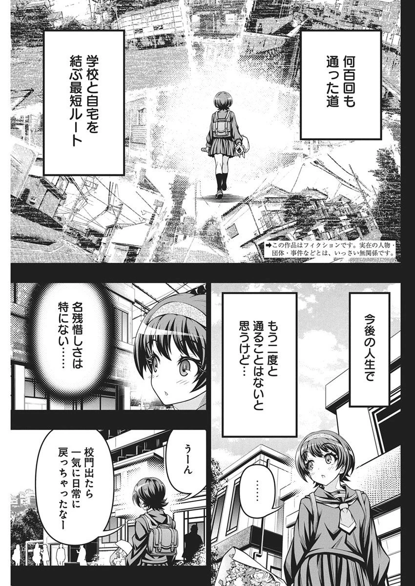 地雷グリコ 第20話 - 3