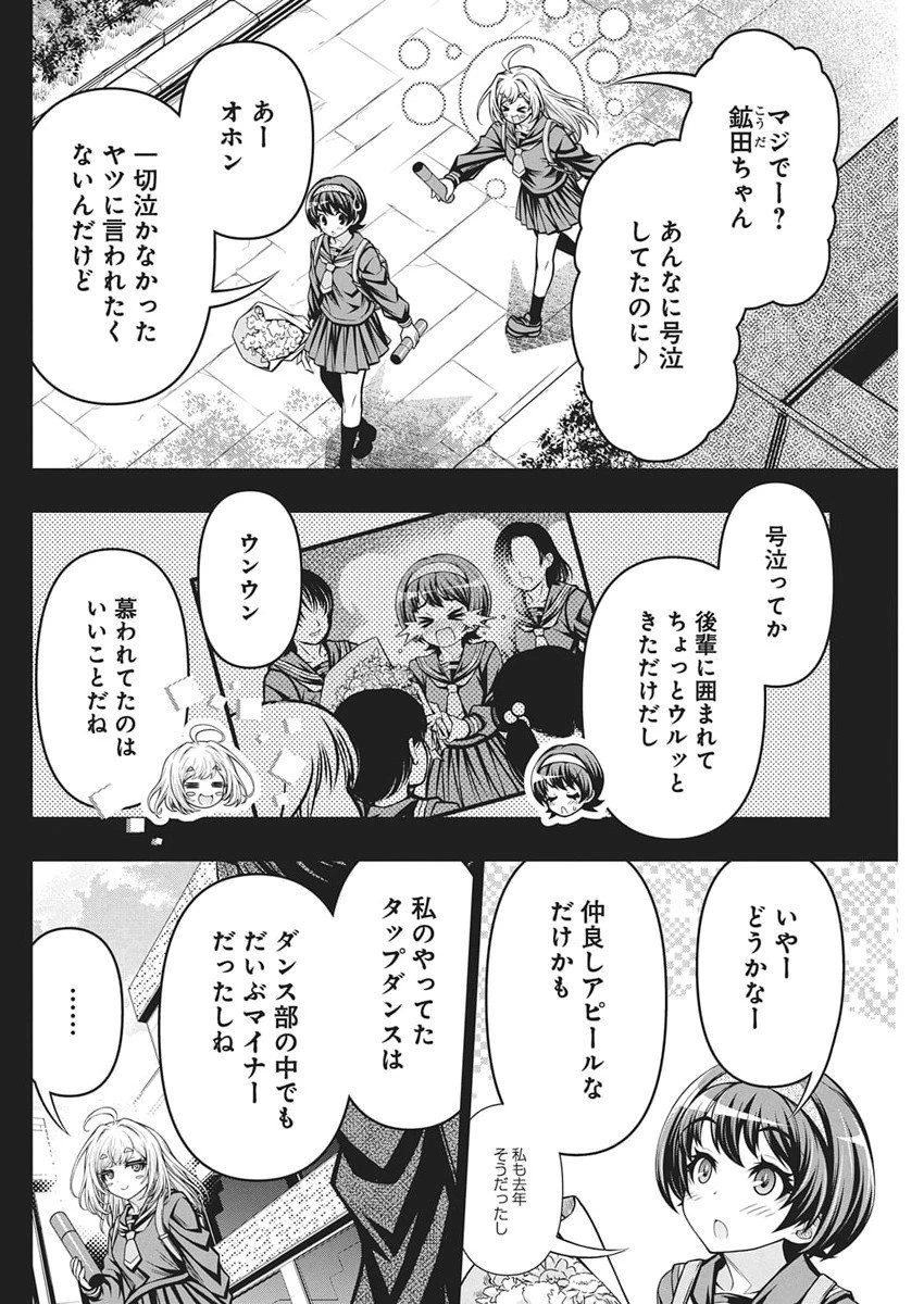 地雷グリコ 第20話 - 4