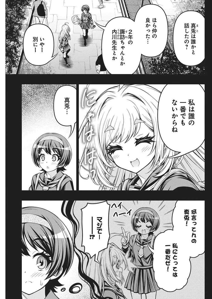 地雷グリコ 第20話 - 5