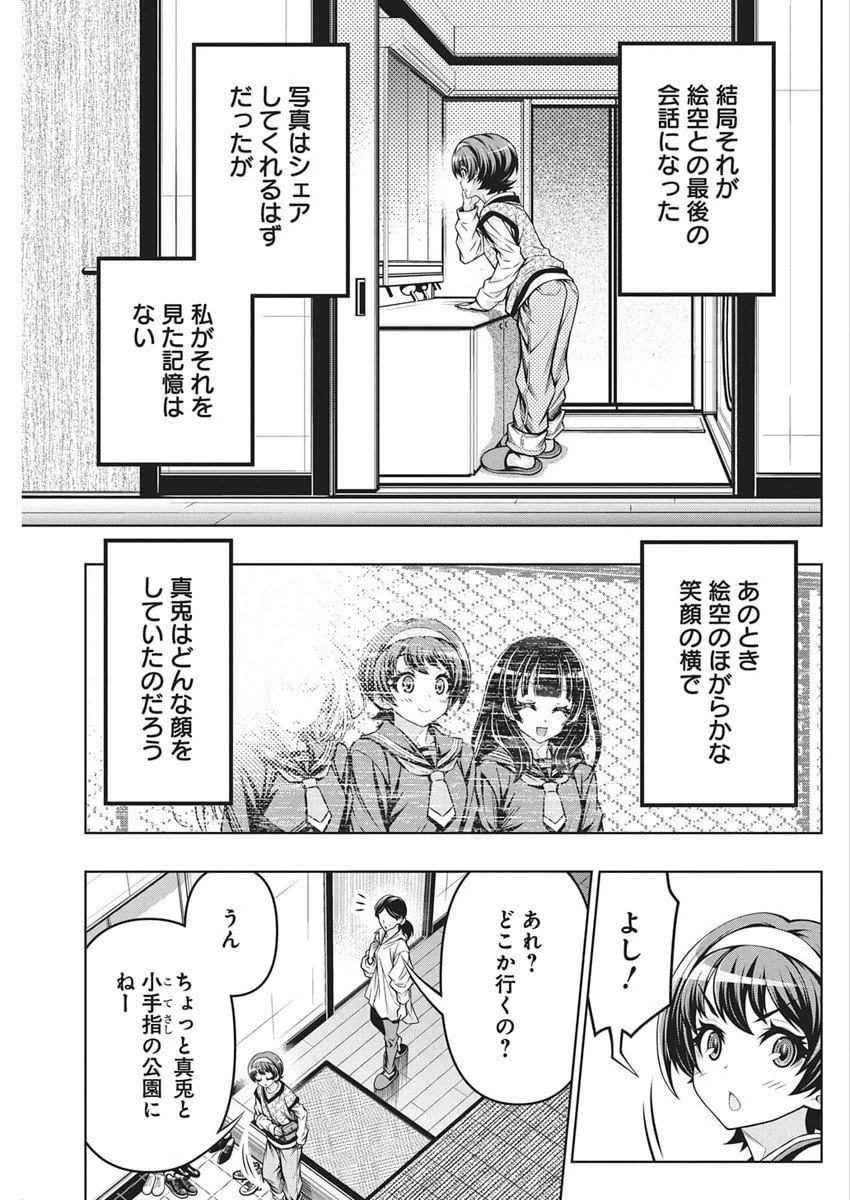 地雷グリコ 第20話 - 11