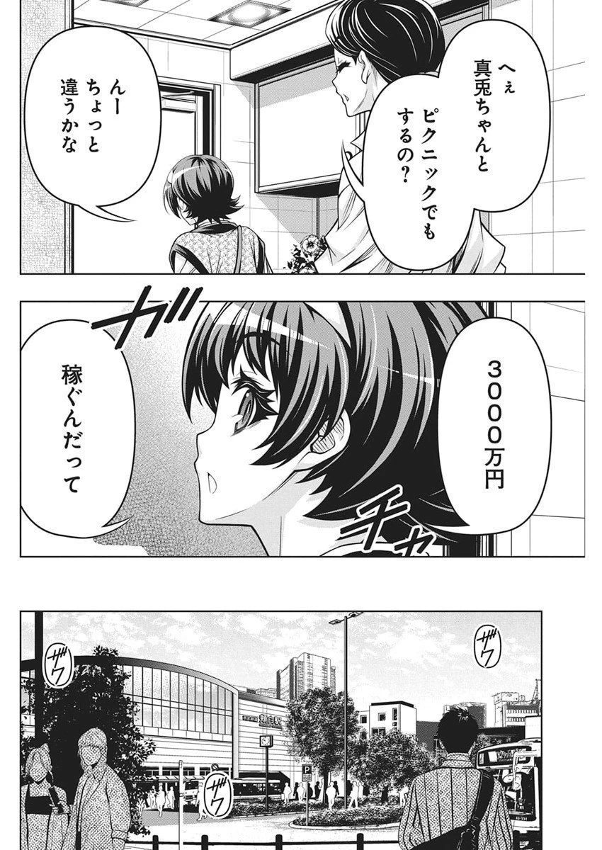 地雷グリコ 第20話 - 12