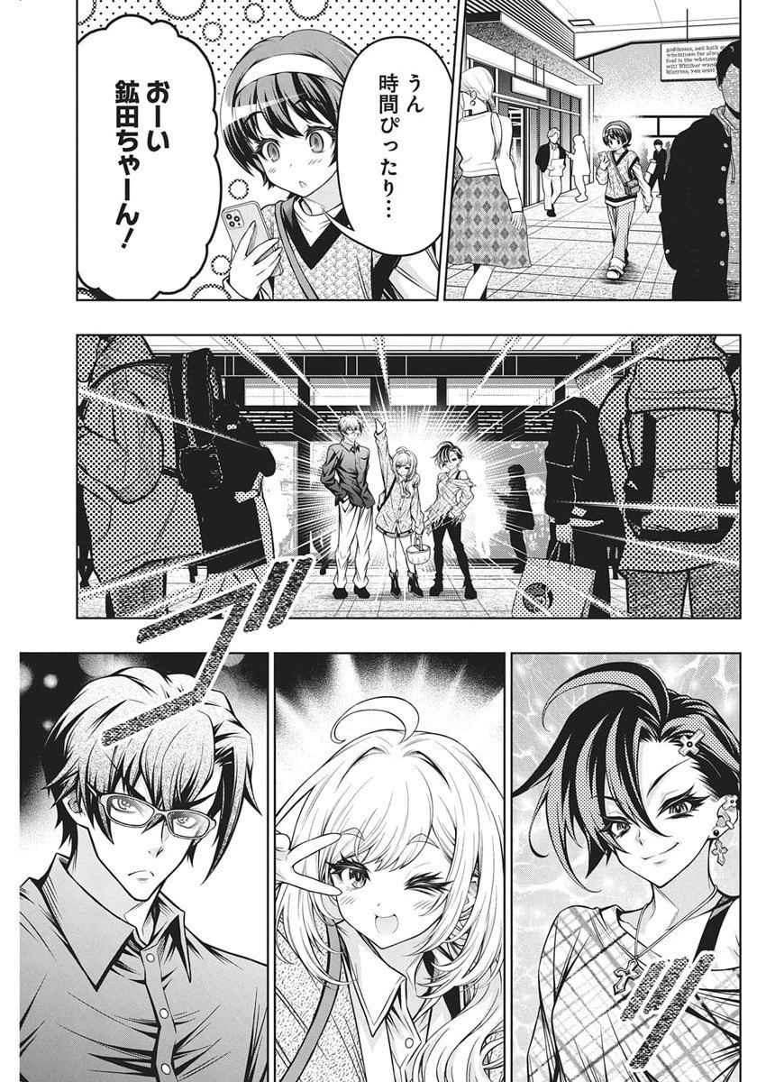 地雷グリコ 第20話 - 13