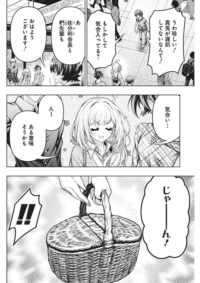 地雷グリコ 第20話 - 14