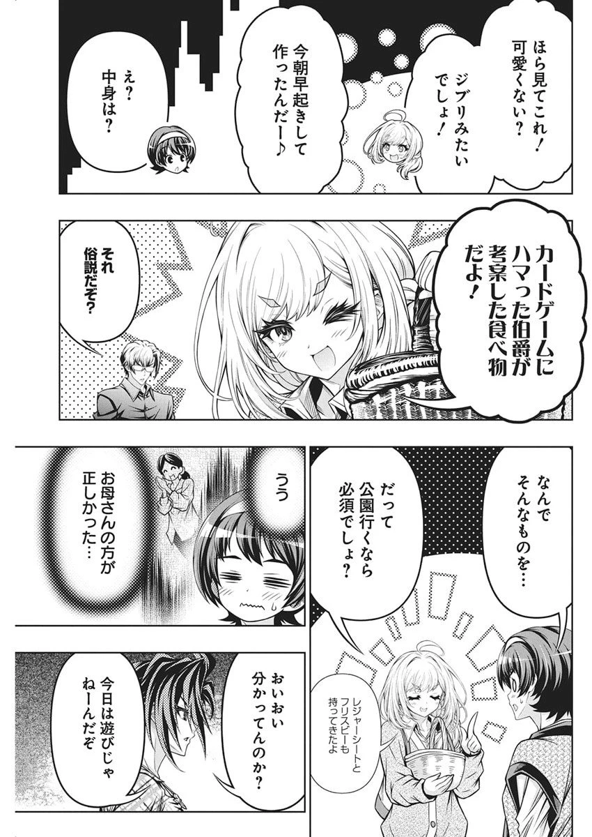 地雷グリコ 第20話 - 15