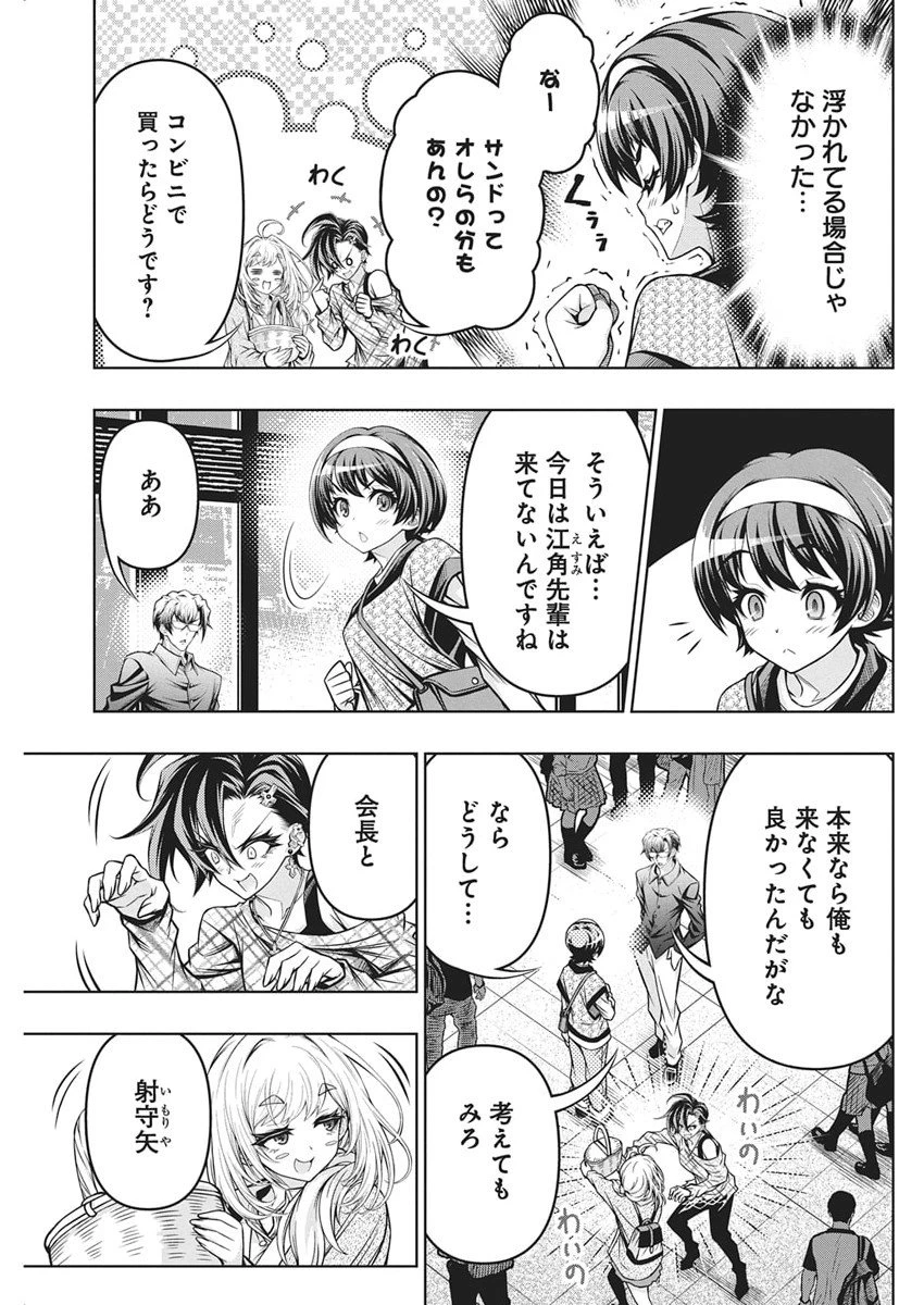 地雷グリコ 第20話 - 17