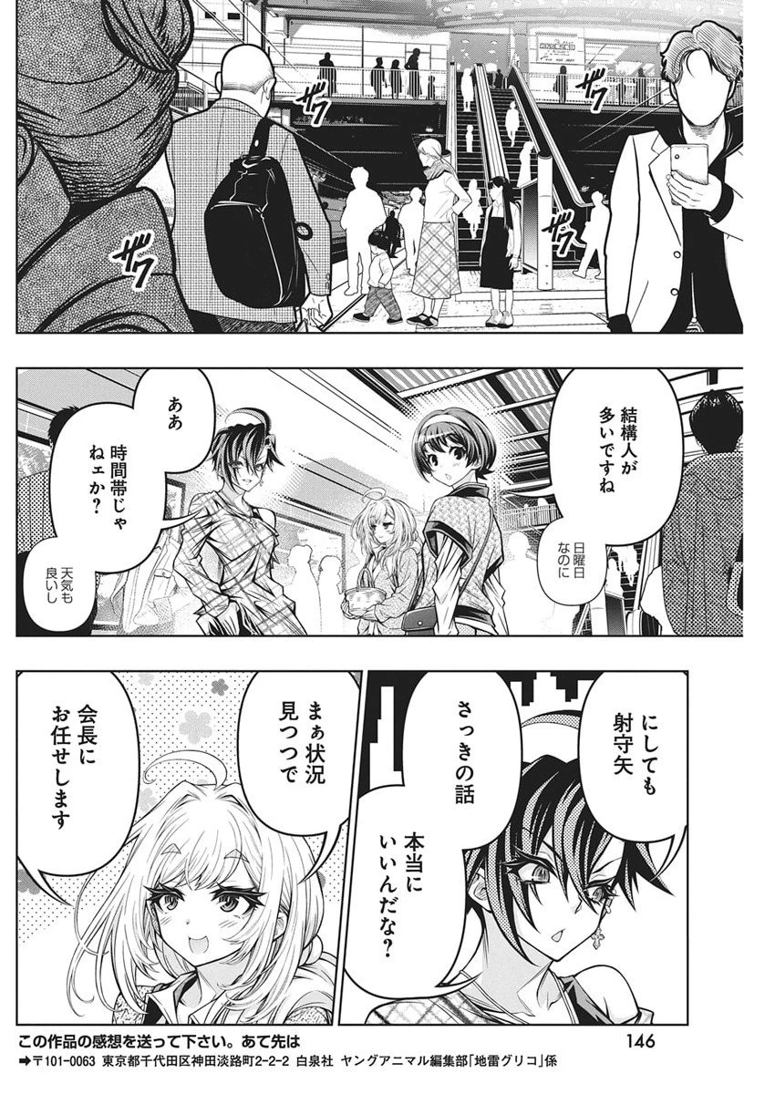 地雷グリコ 第20話 - 20