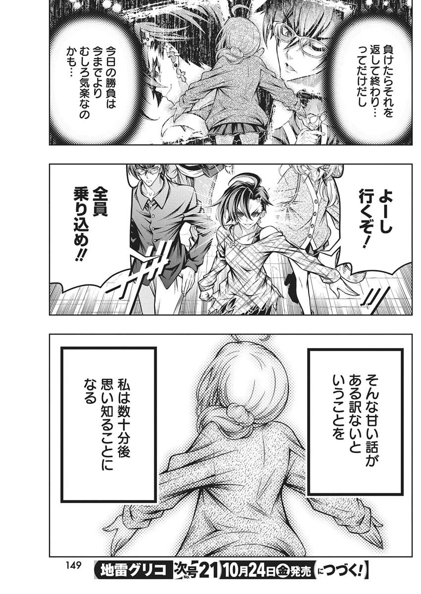 地雷グリコ 第20話 - 23