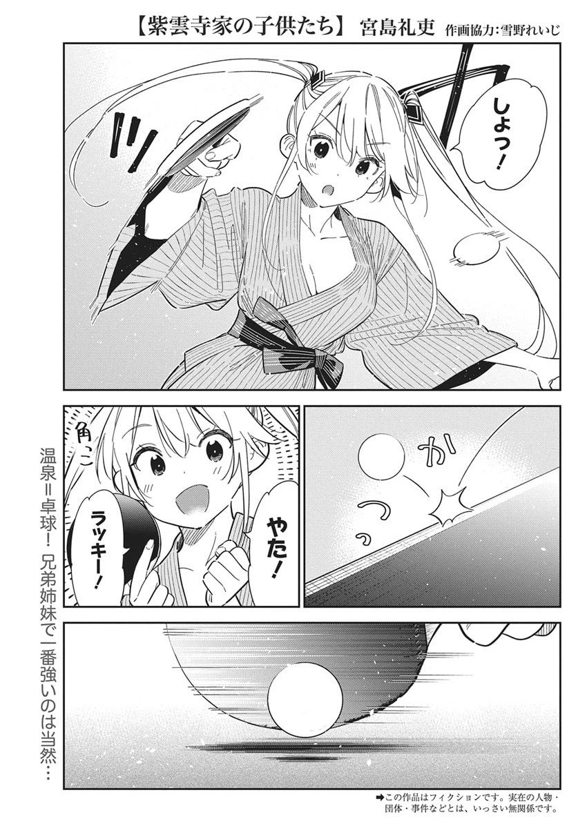 紫雲寺家の子供たち 第58話 - 1