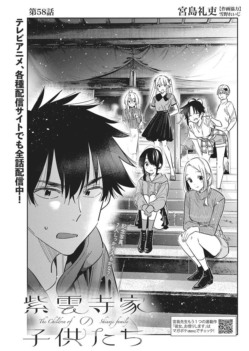 紫雲寺家の子供たち 第58話 - 3