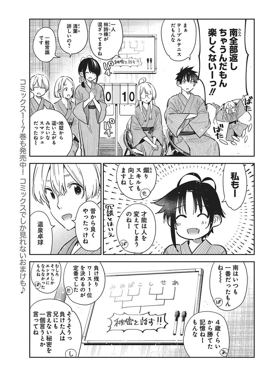 紫雲寺家の子供たち 第58話 - 5