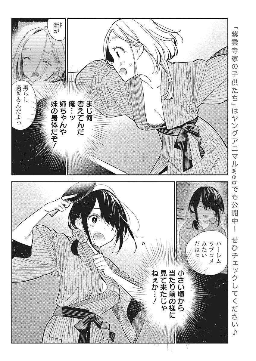 紫雲寺家の子供たち 第58話 - 10