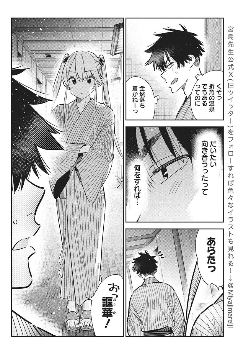 紫雲寺家の子供たち 第58話 - 12