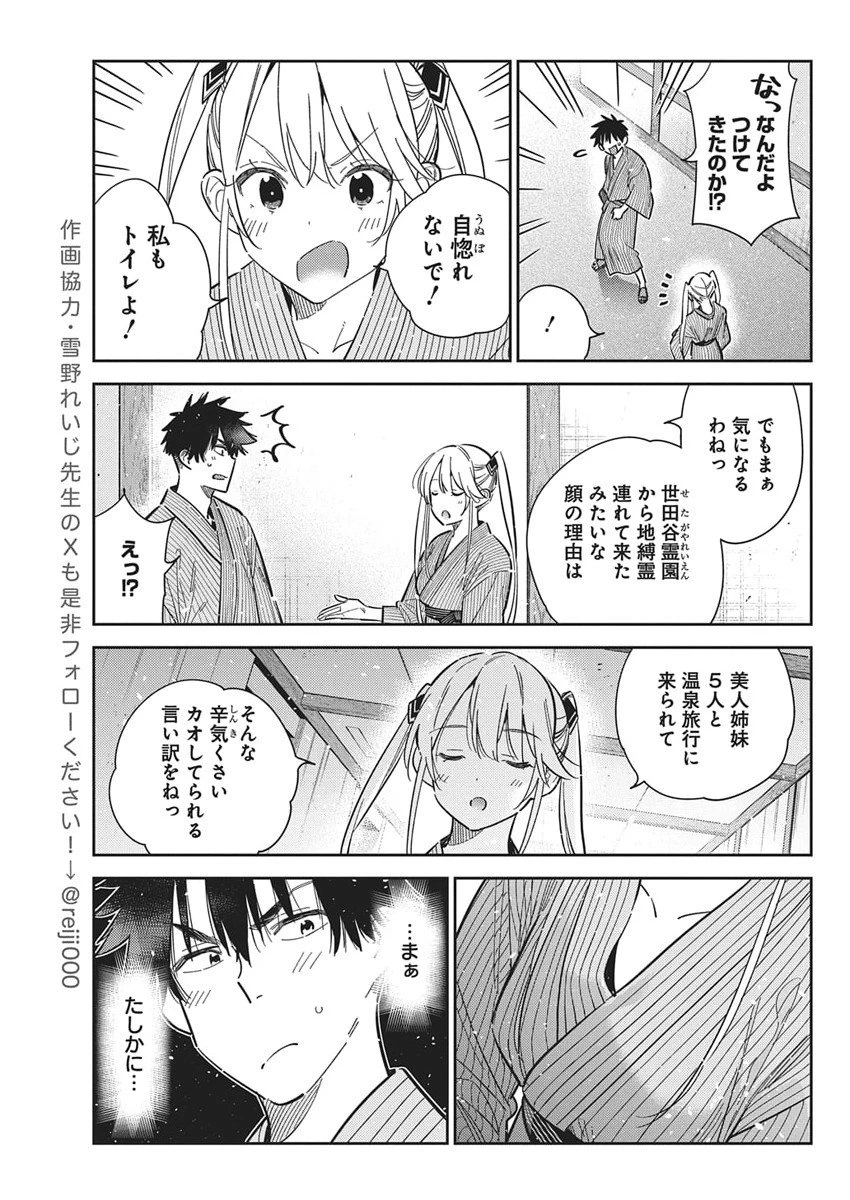 紫雲寺家の子供たち 第58話 - 13