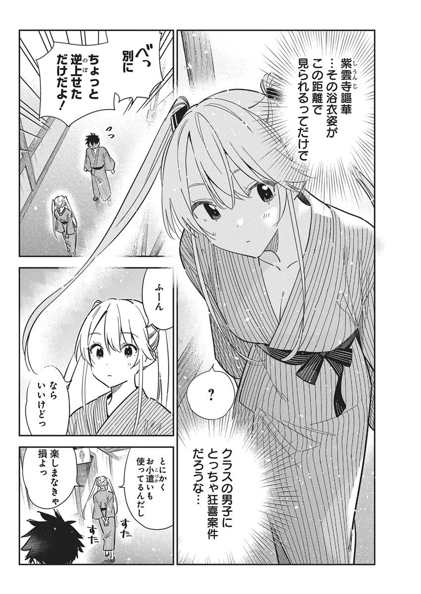 紫雲寺家の子供たち 第58話 - 14